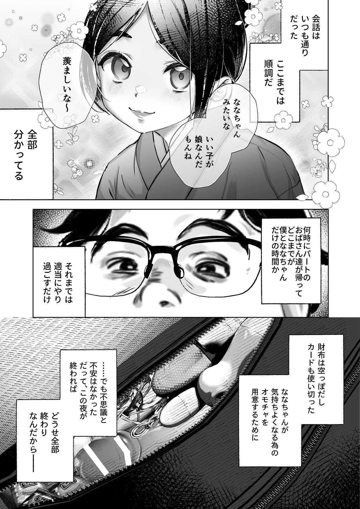 图片[7]-[えびフライてんこ盛り (西尾ニシパ)] ななちゃんと思い出の夜1-米哈社