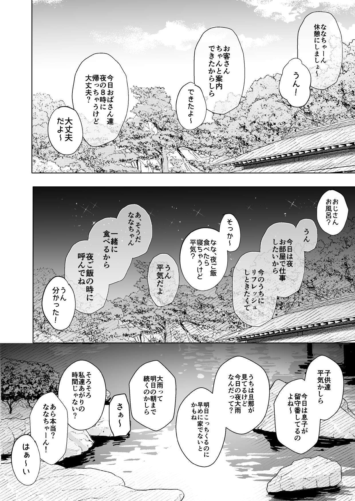 图片[8]-[えびフライてんこ盛り (西尾ニシパ)] ななちゃんと思い出の夜1-米哈社