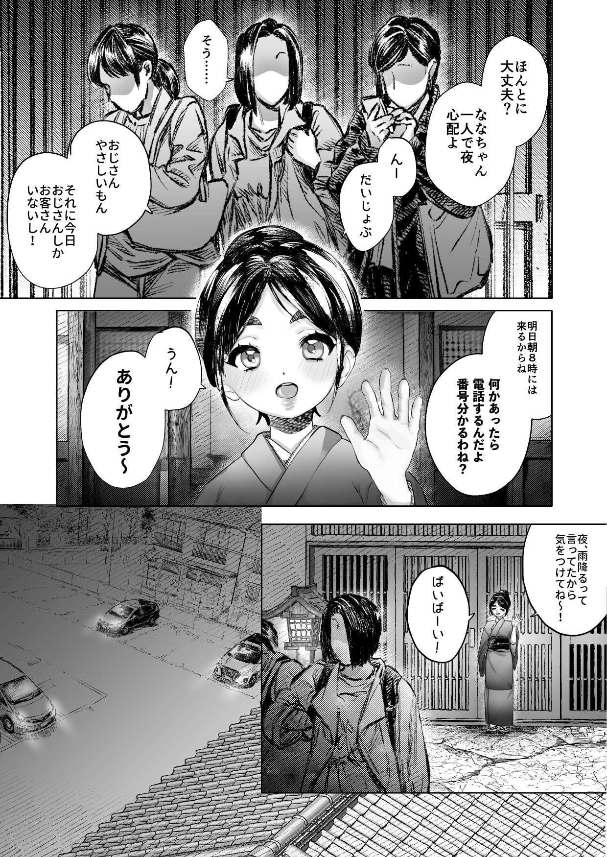 图片[9]-[えびフライてんこ盛り (西尾ニシパ)] ななちゃんと思い出の夜1-米哈社