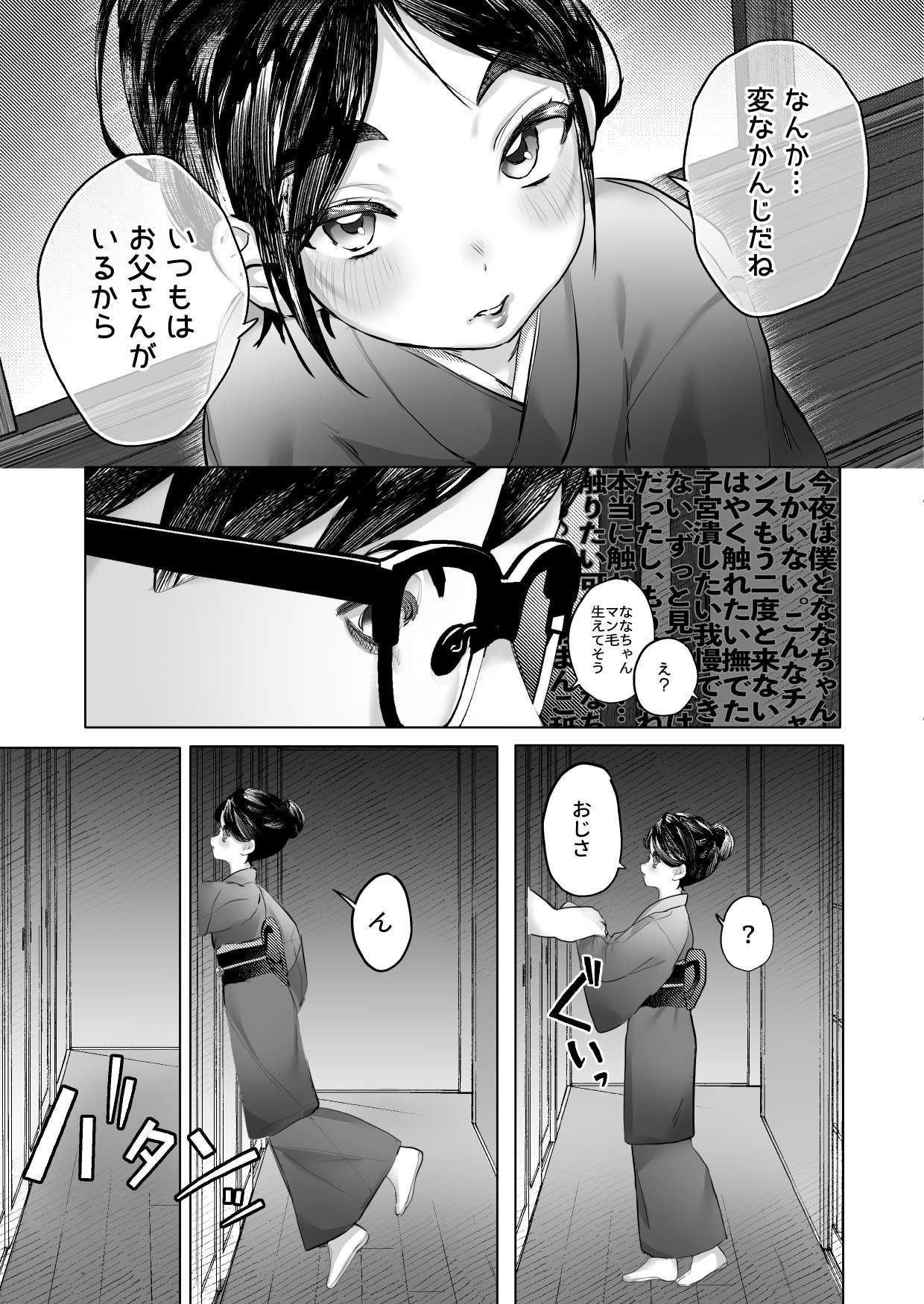 图片[11]-[えびフライてんこ盛り (西尾ニシパ)] ななちゃんと思い出の夜1-米哈社