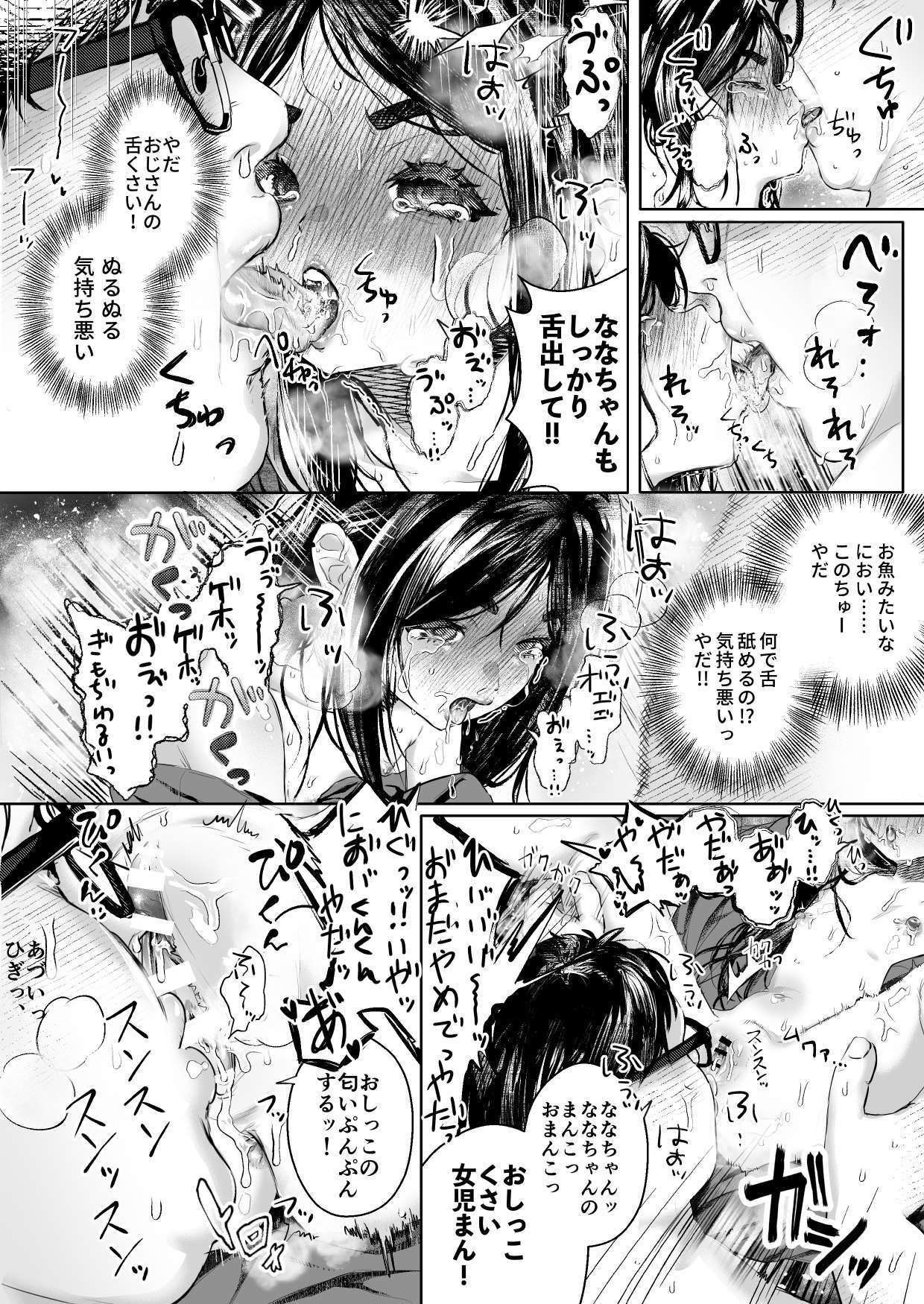 图片[14]-[えびフライてんこ盛り (西尾ニシパ)] ななちゃんと思い出の夜1-米哈社