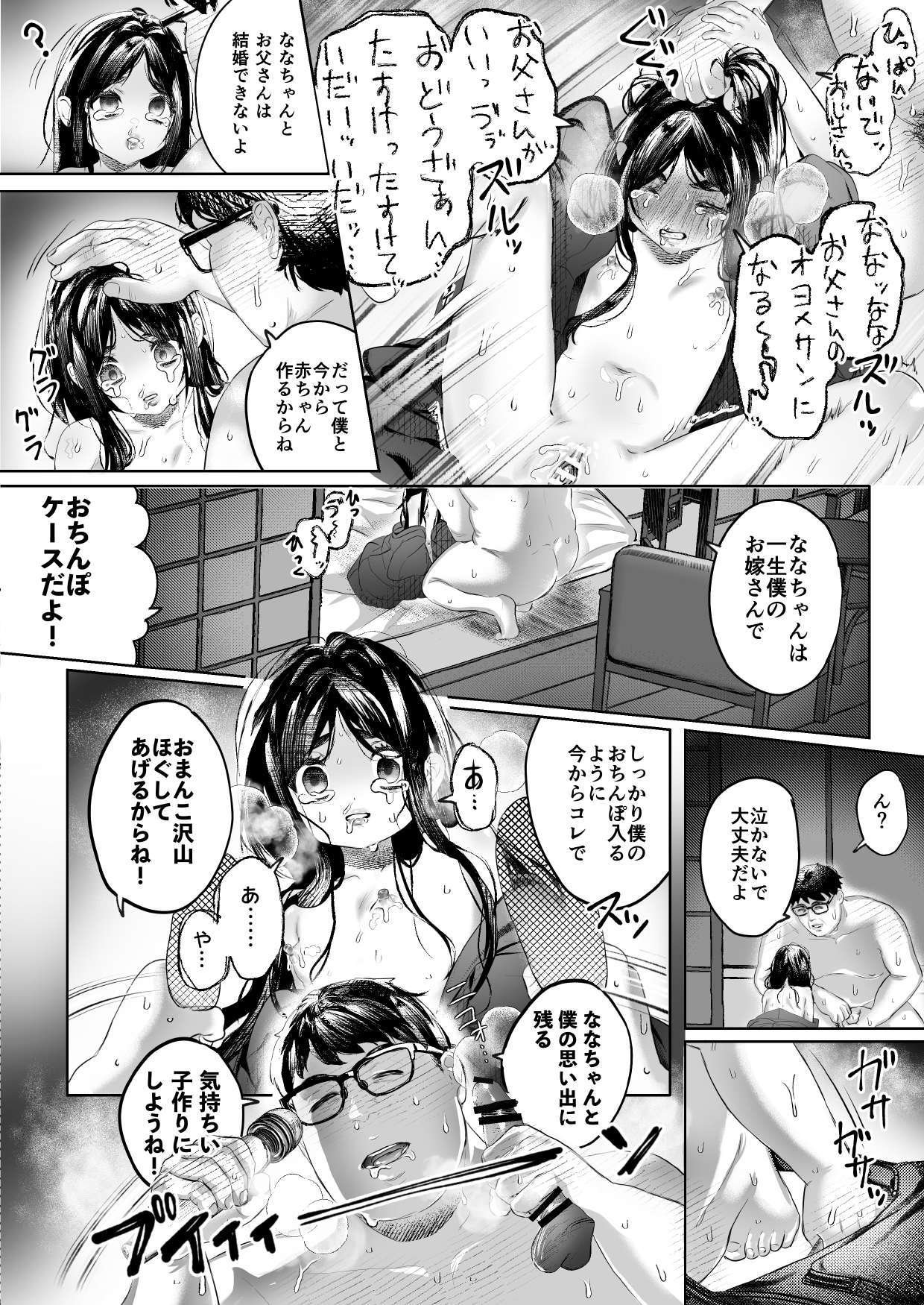图片[20]-[えびフライてんこ盛り (西尾ニシパ)] ななちゃんと思い出の夜1-米哈社