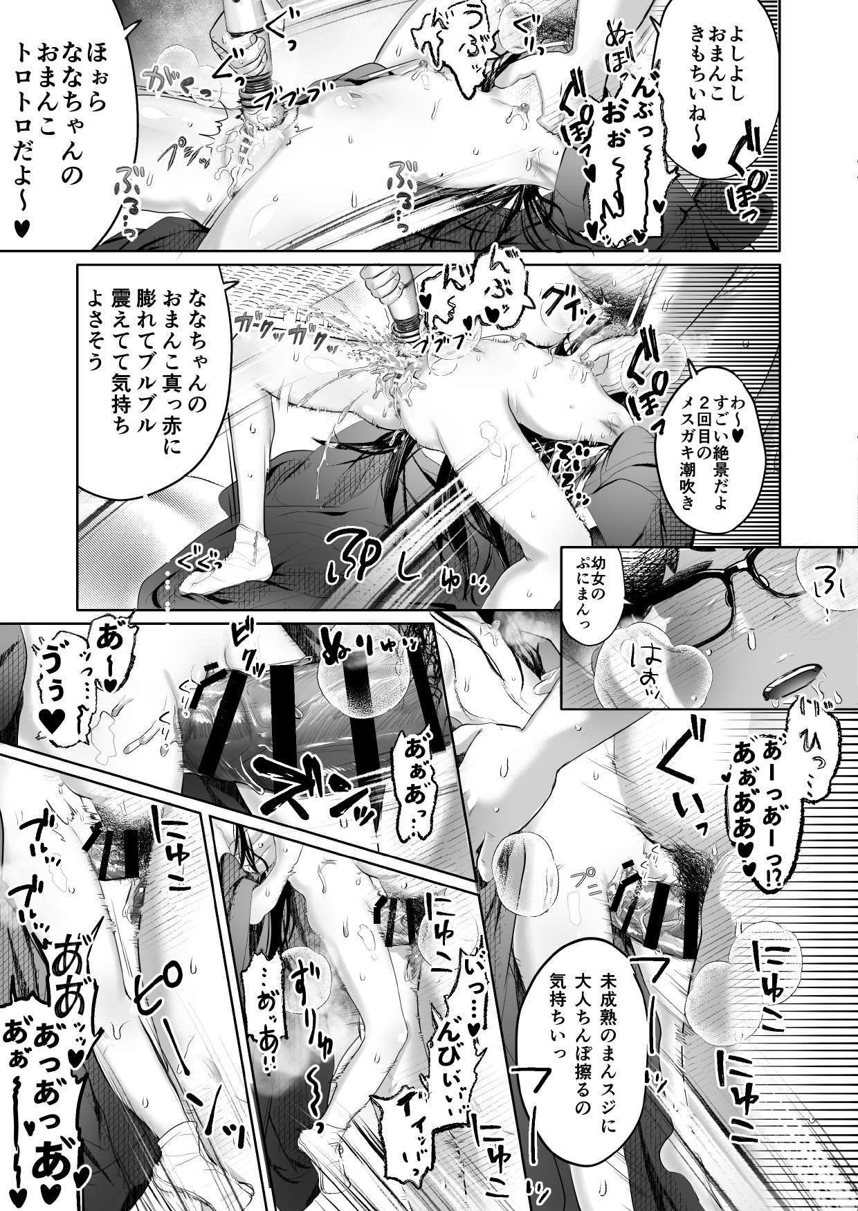 图片[21]-[えびフライてんこ盛り (西尾ニシパ)] ななちゃんと思い出の夜1-米哈社