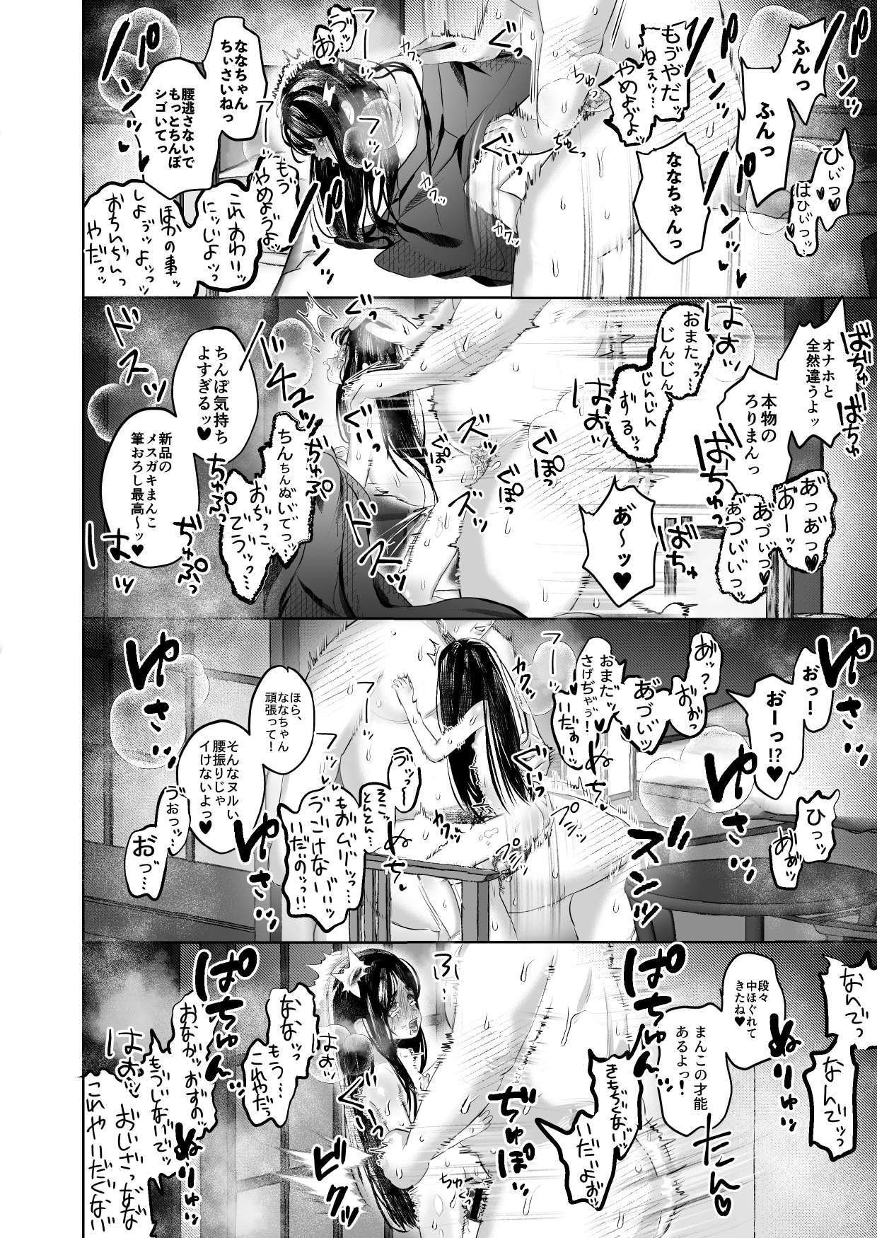 图片[24]-[えびフライてんこ盛り (西尾ニシパ)] ななちゃんと思い出の夜1-米哈社