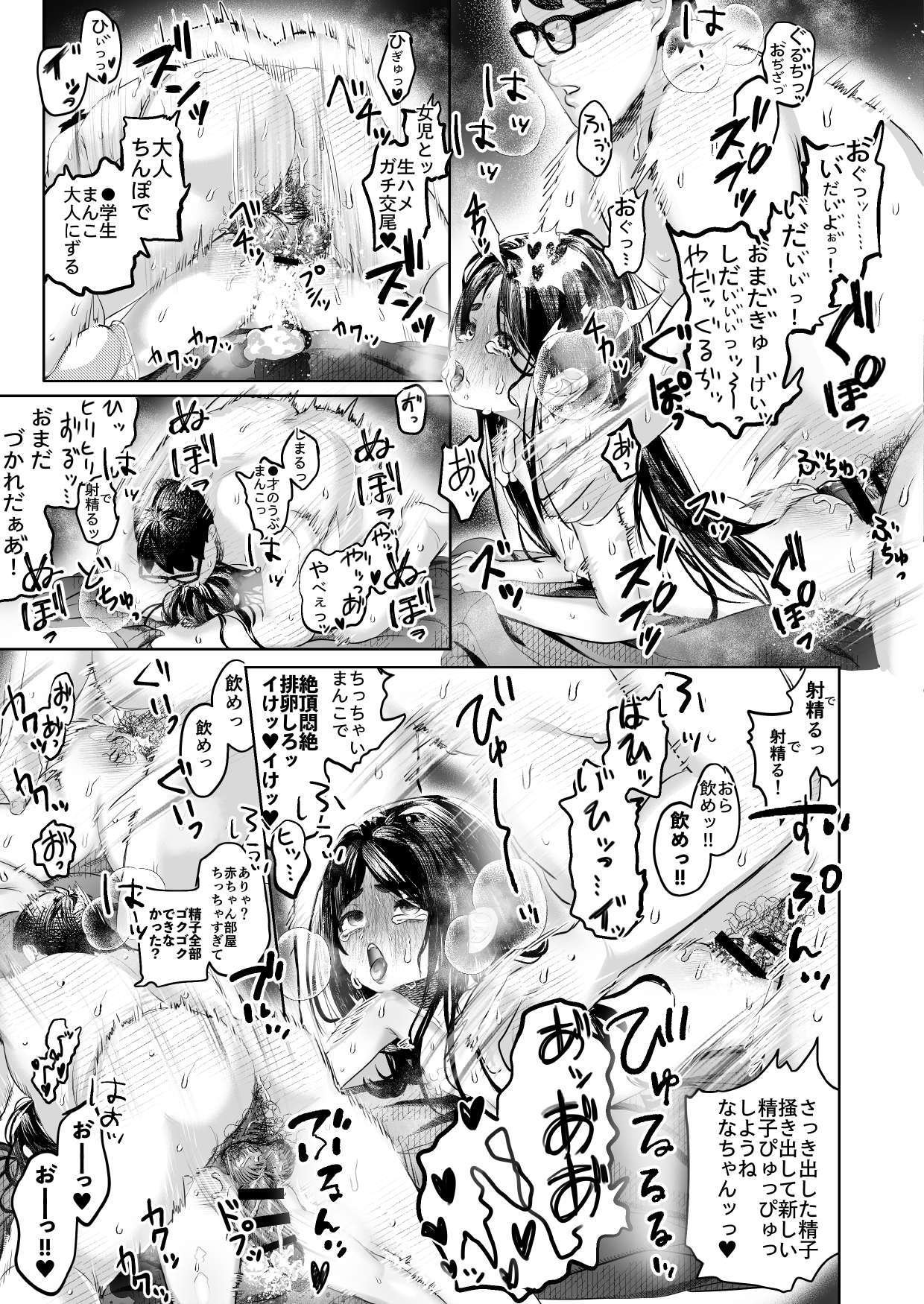 图片[27]-[えびフライてんこ盛り (西尾ニシパ)] ななちゃんと思い出の夜1-米哈社