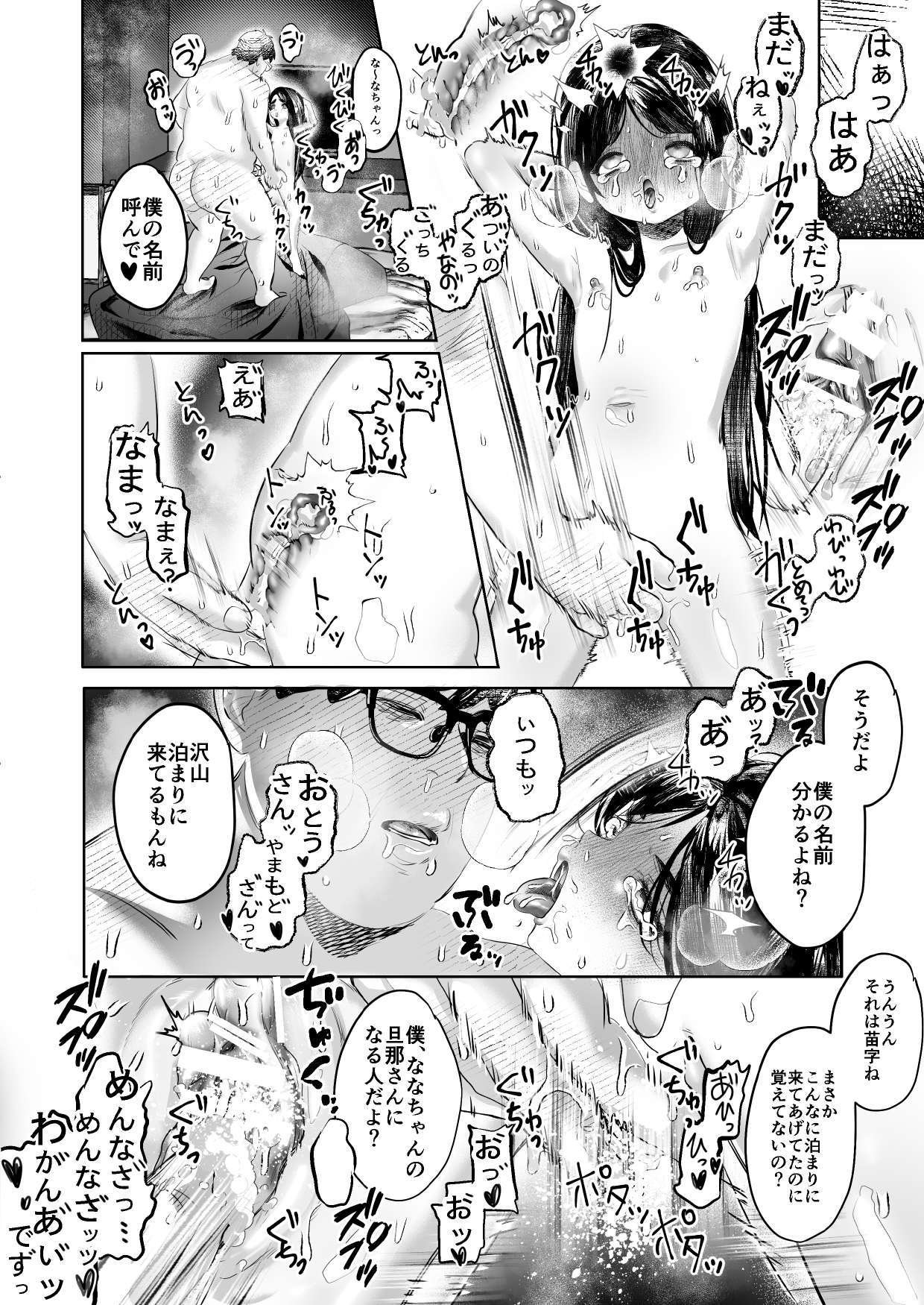 图片[30]-[えびフライてんこ盛り (西尾ニシパ)] ななちゃんと思い出の夜1-米哈社