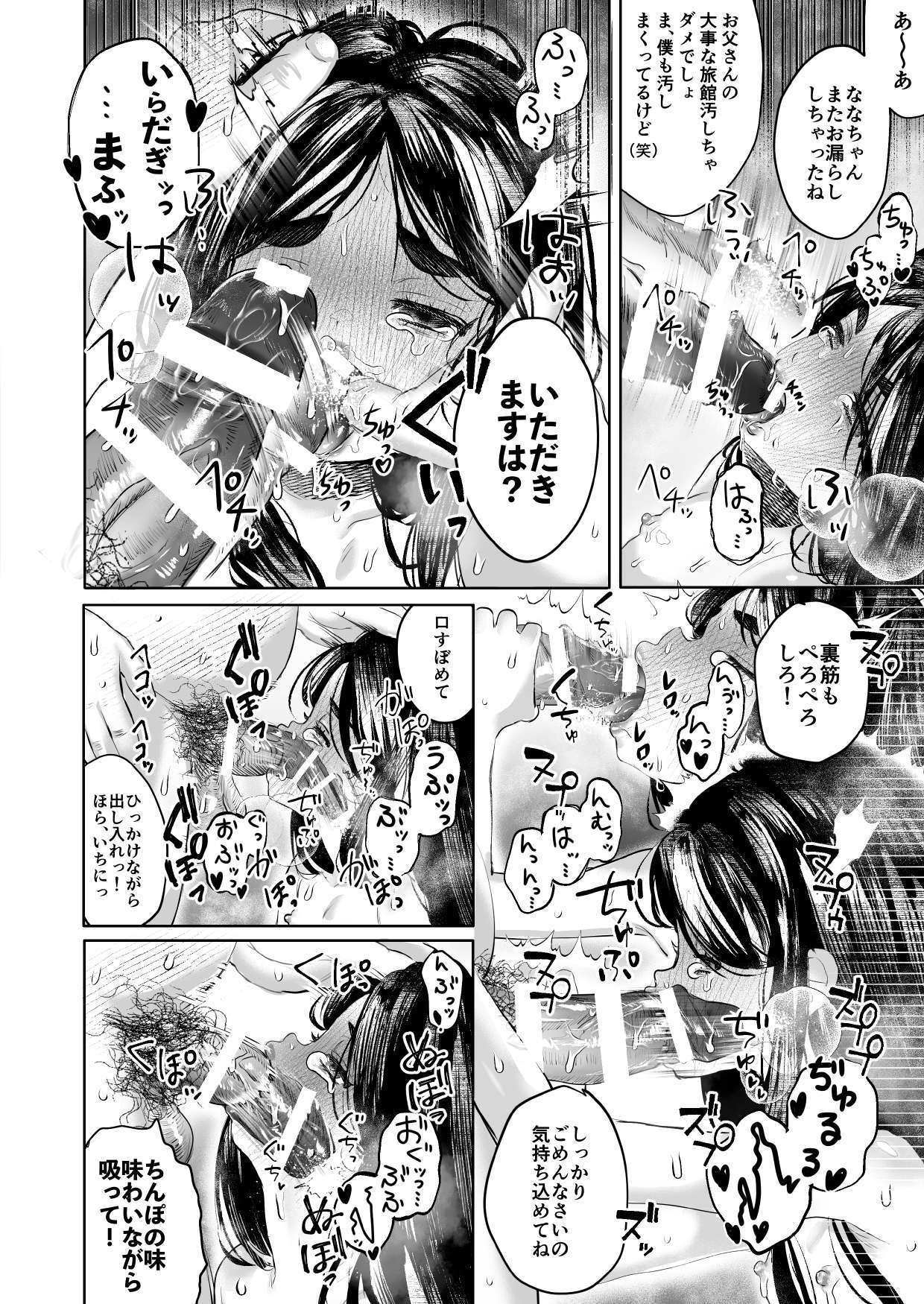 图片[32]-[えびフライてんこ盛り (西尾ニシパ)] ななちゃんと思い出の夜1-米哈社