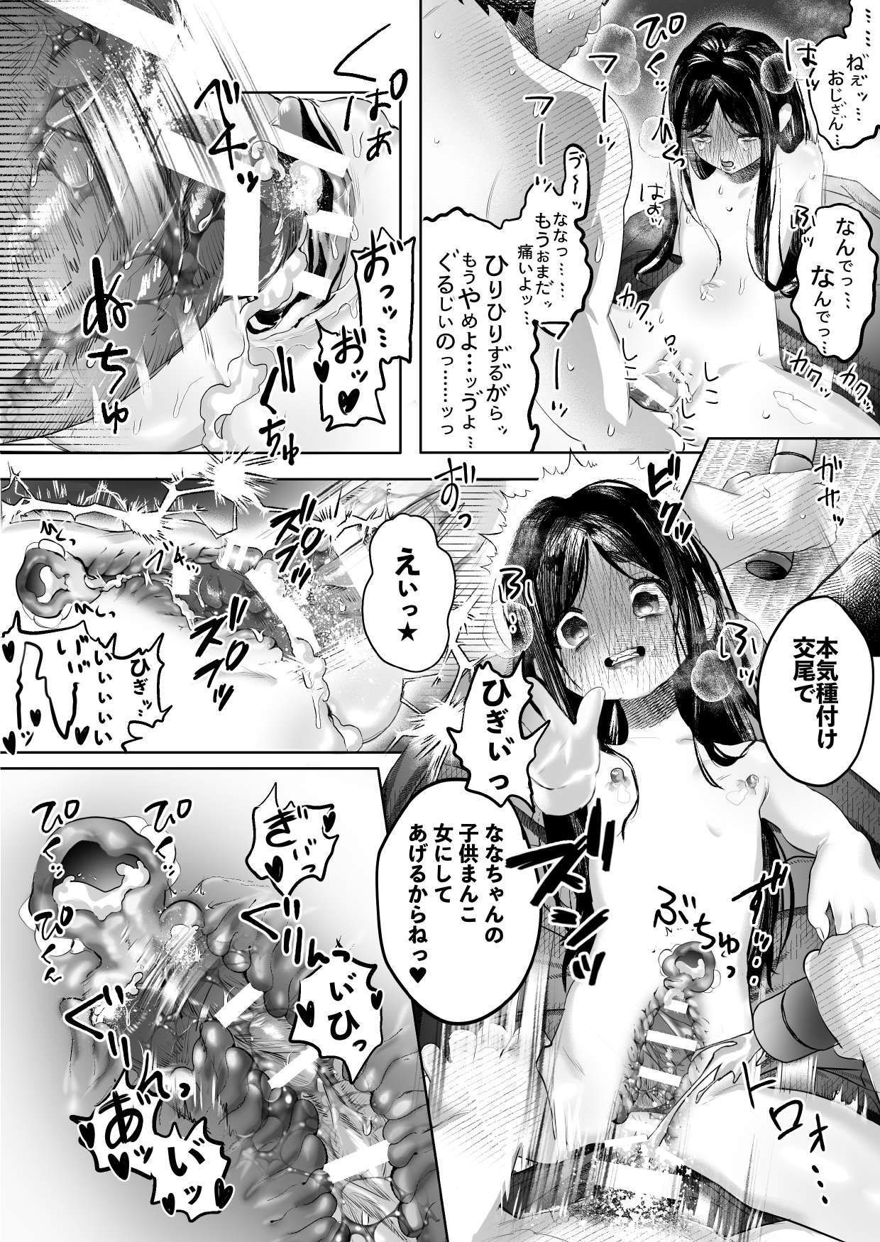 图片[34]-[えびフライてんこ盛り (西尾ニシパ)] ななちゃんと思い出の夜1-米哈社