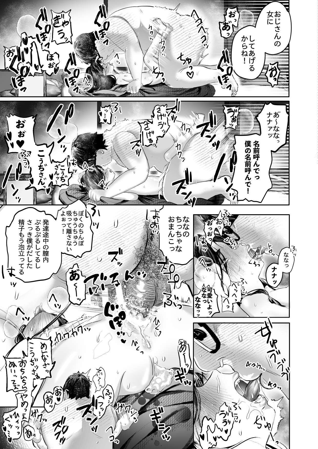 图片[35]-[えびフライてんこ盛り (西尾ニシパ)] ななちゃんと思い出の夜1-米哈社