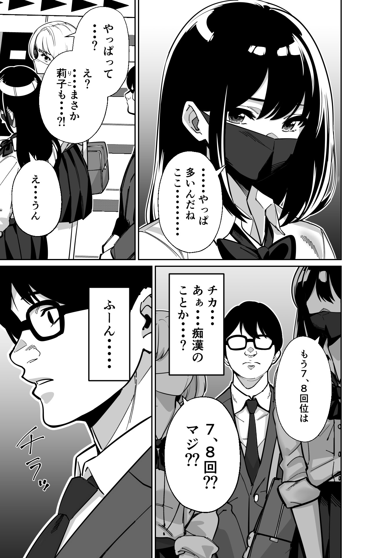 图片[11]-[とかもす (キヌガサ雄一)] 電車、女子〇生。-米哈社