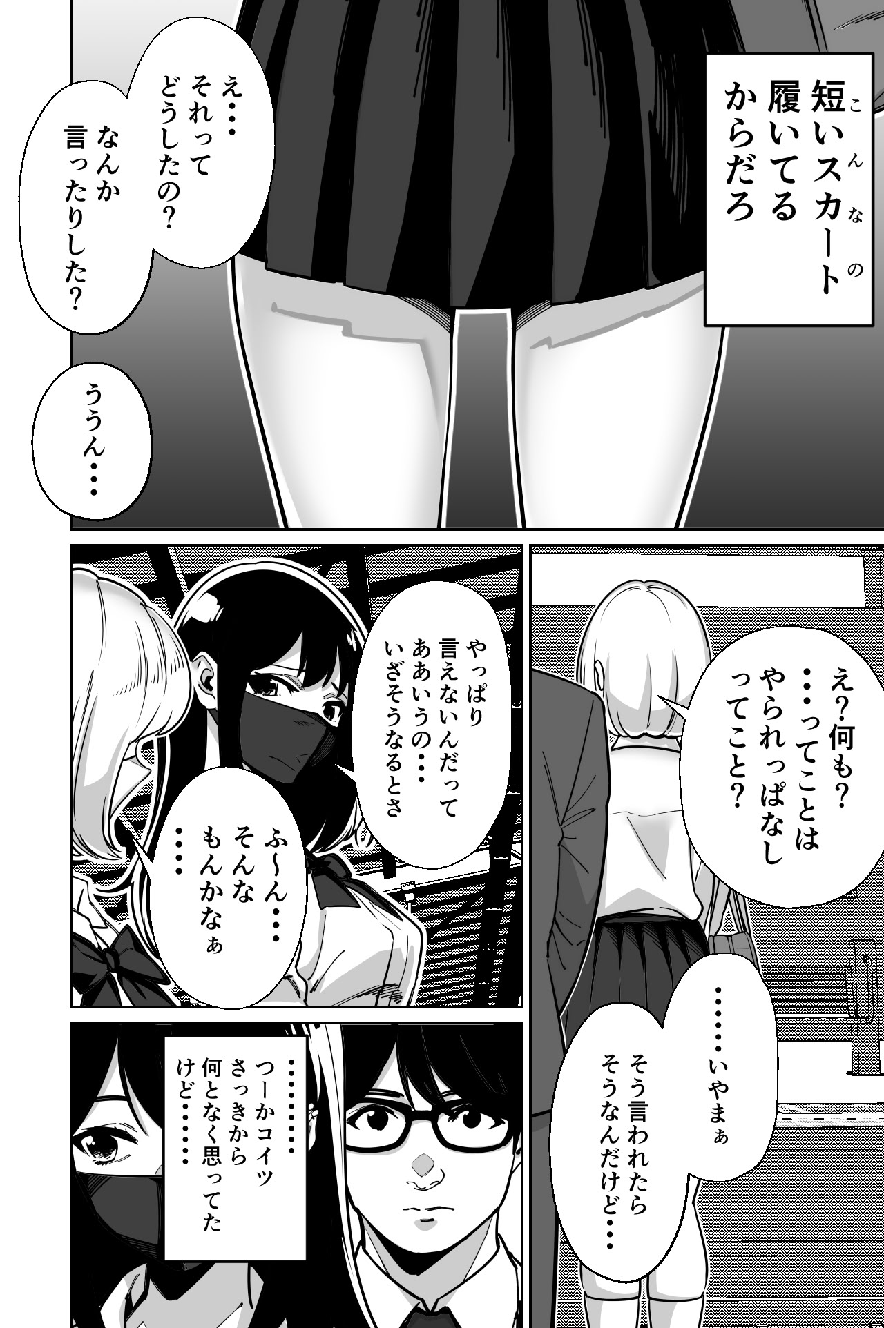 图片[12]-[とかもす (キヌガサ雄一)] 電車、女子〇生。-米哈社