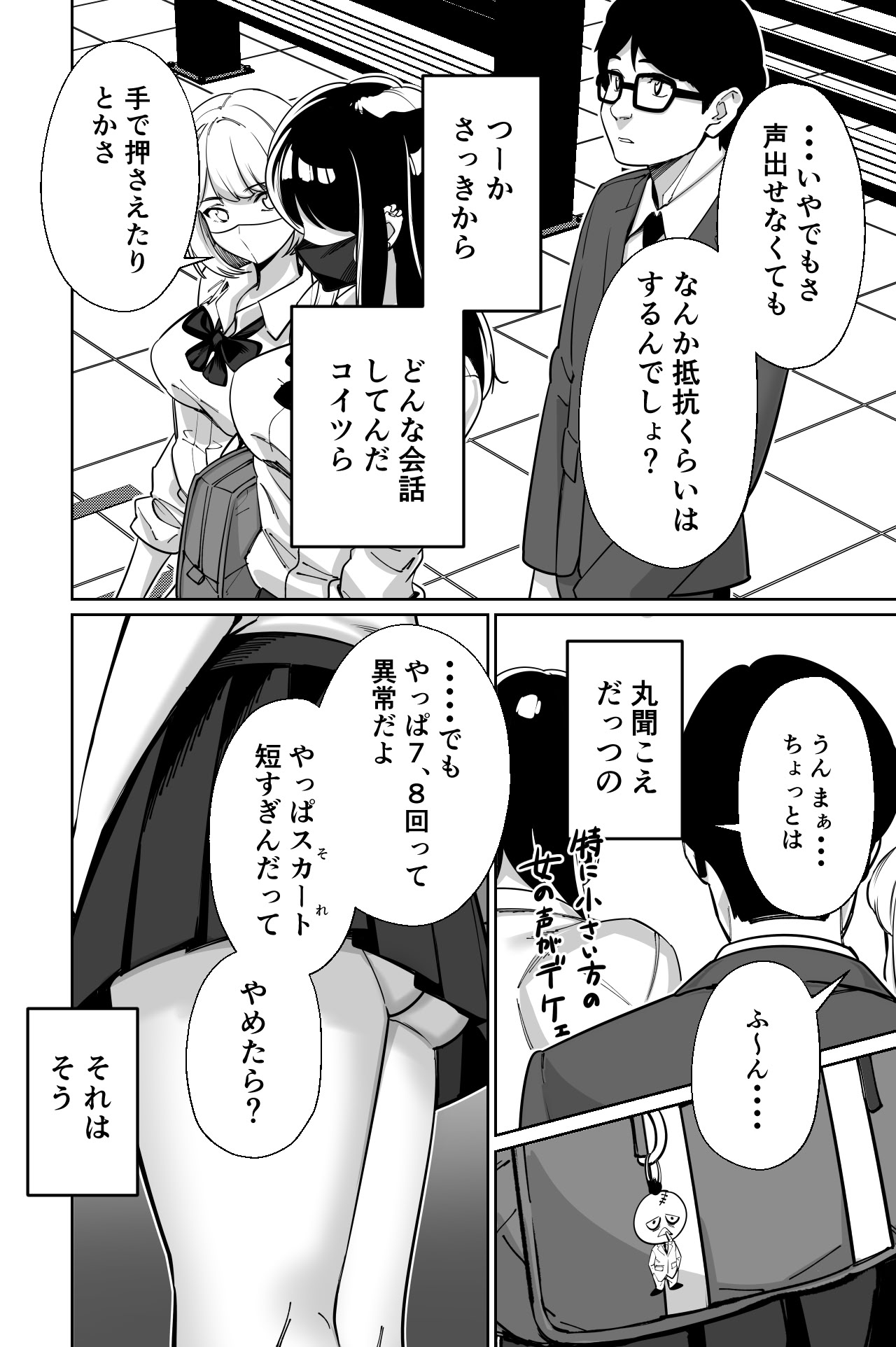 图片[14]-[とかもす (キヌガサ雄一)] 電車、女子〇生。-米哈社