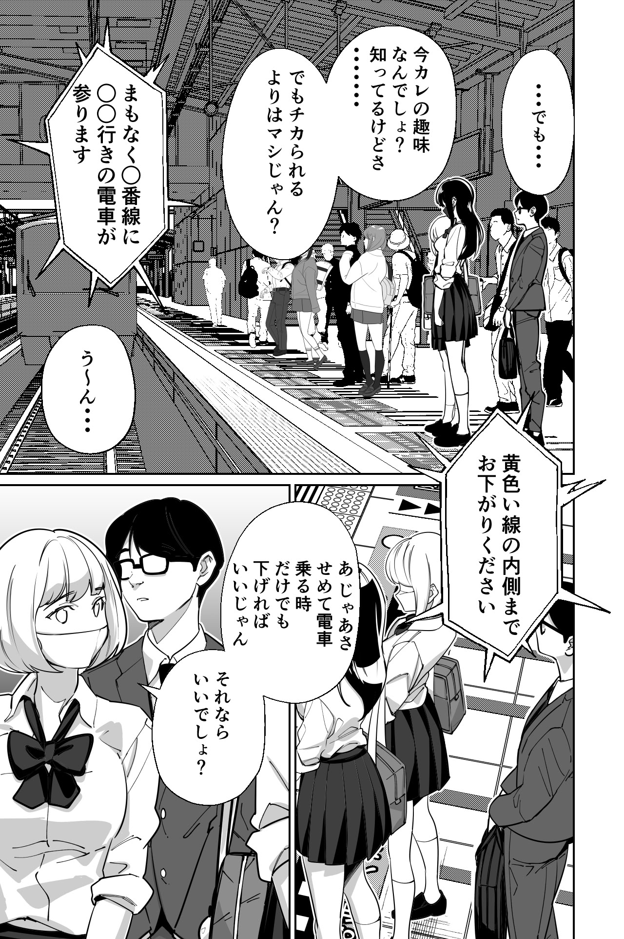 图片[15]-[とかもす (キヌガサ雄一)] 電車、女子〇生。-米哈社