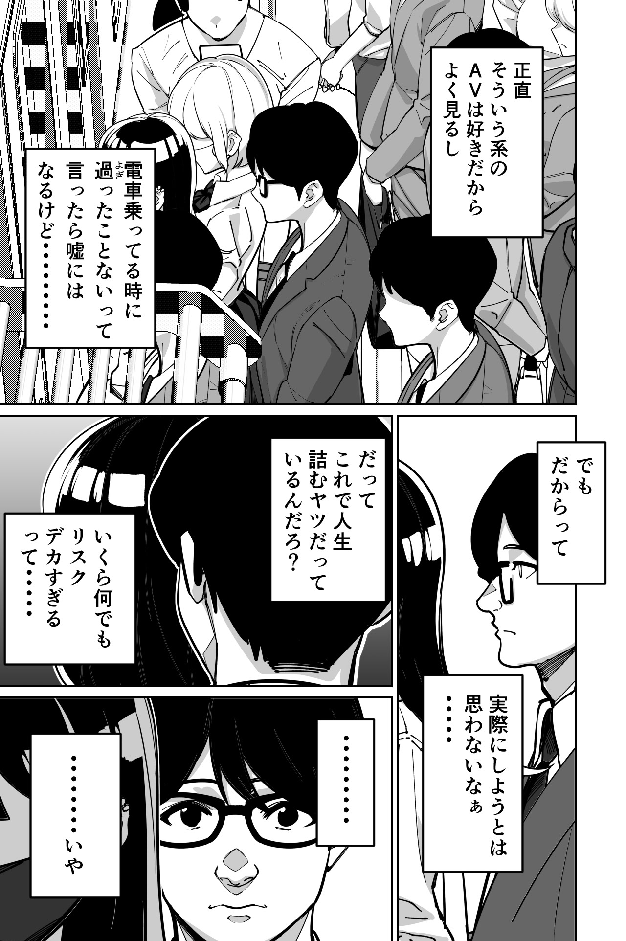 图片[17]-[とかもす (キヌガサ雄一)] 電車、女子〇生。-米哈社