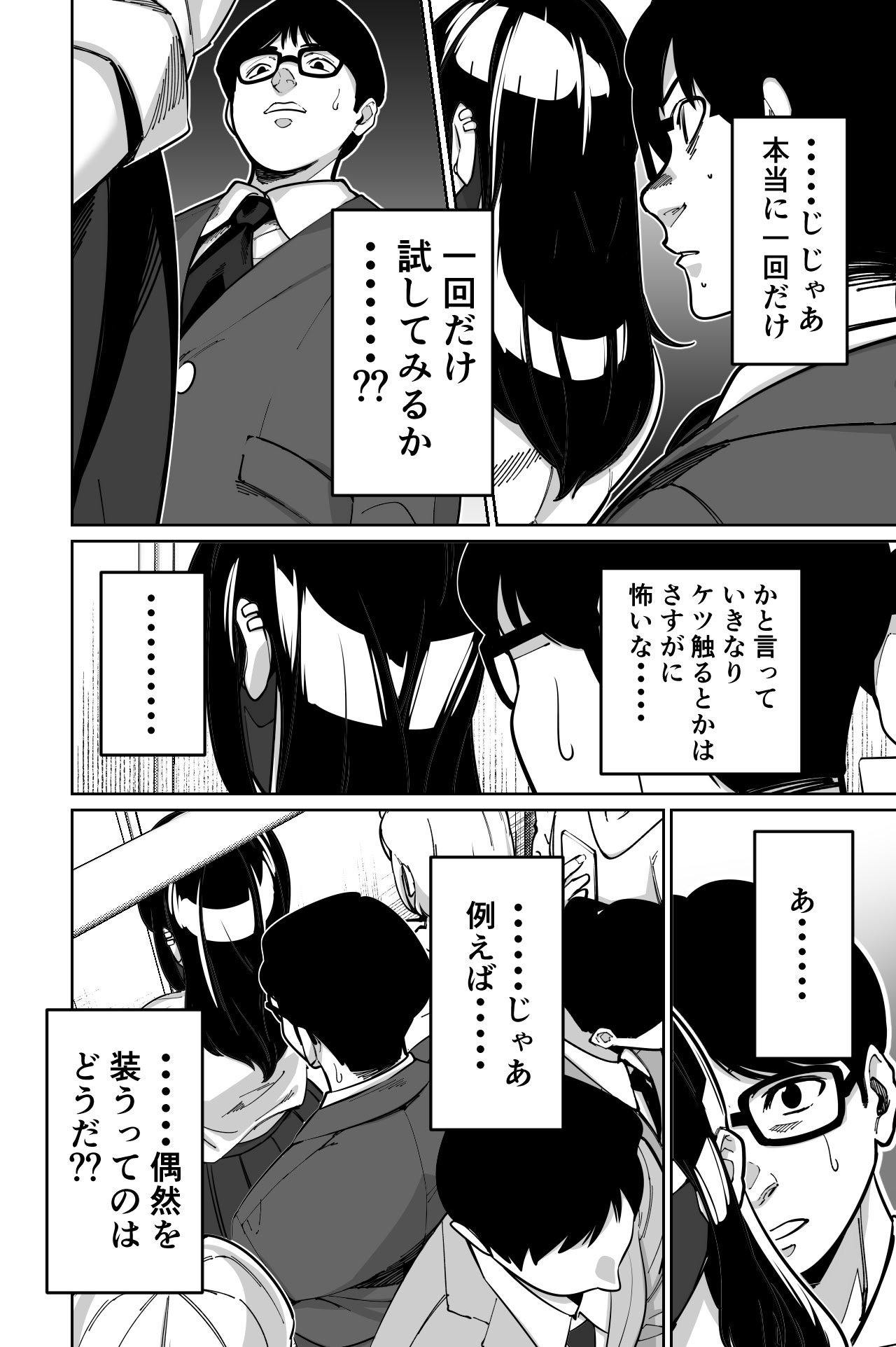 图片[20]-[とかもす (キヌガサ雄一)] 電車、女子〇生。-米哈社