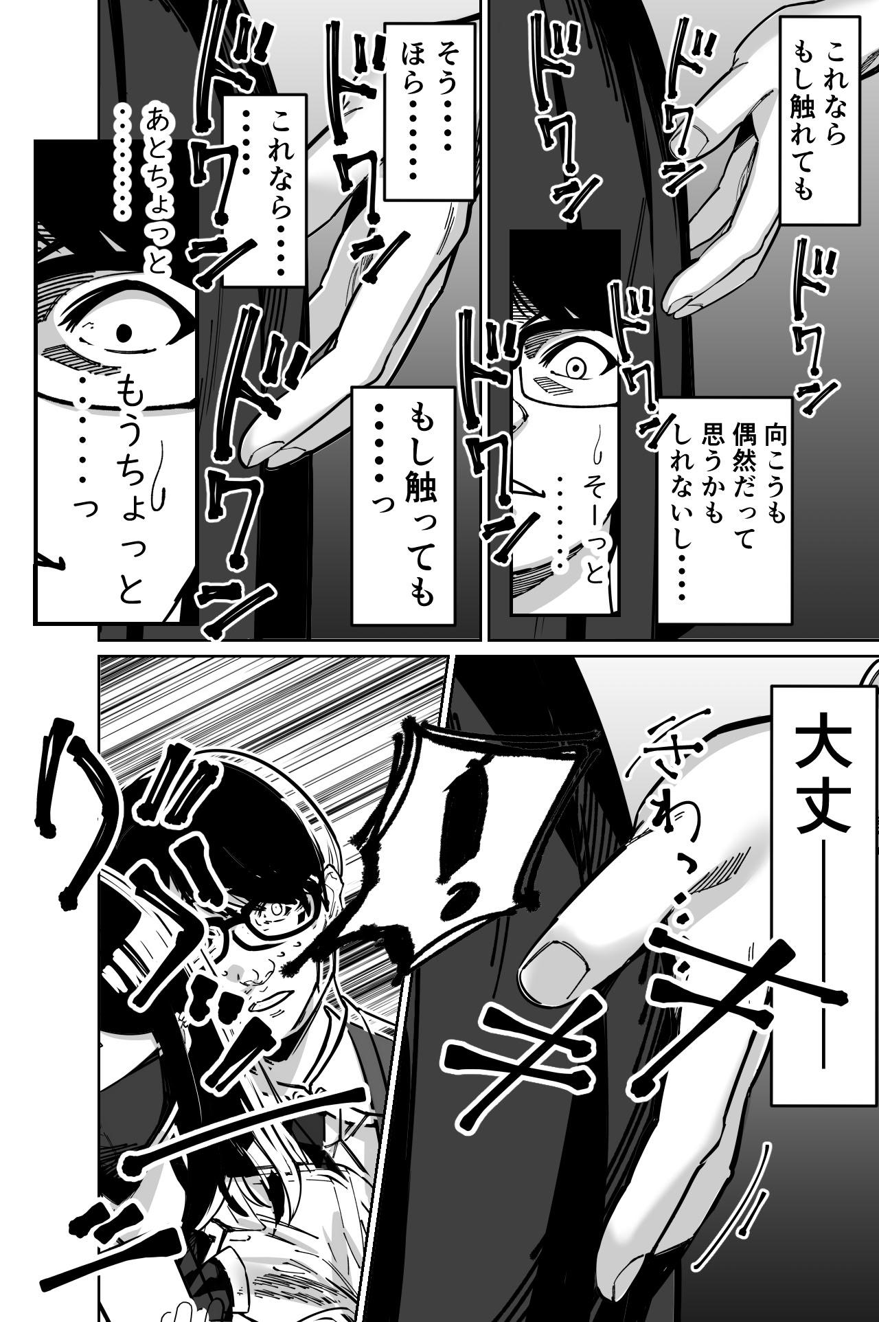 图片[22]-[とかもす (キヌガサ雄一)] 電車、女子〇生。-米哈社