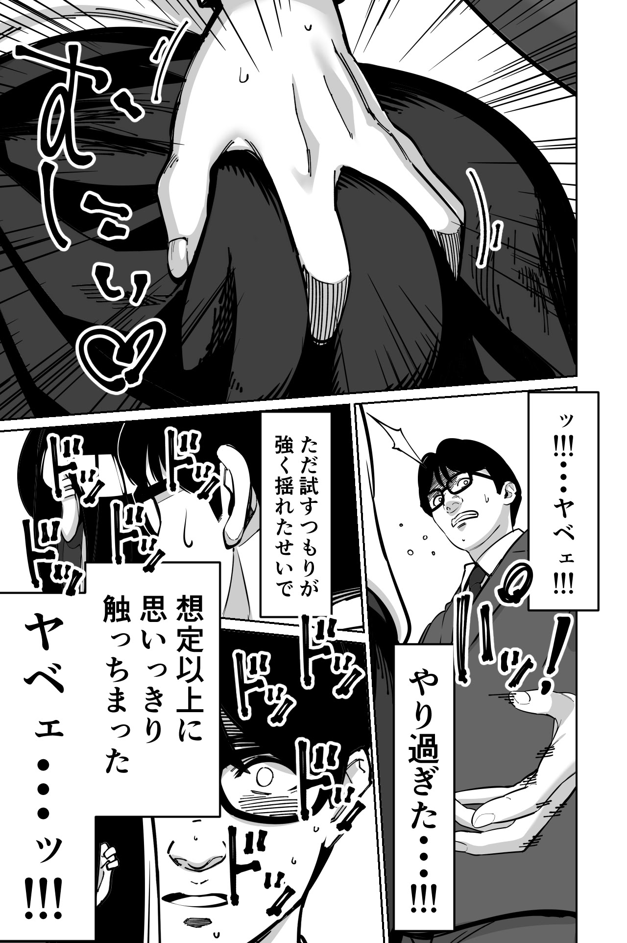 图片[23]-[とかもす (キヌガサ雄一)] 電車、女子〇生。-米哈社