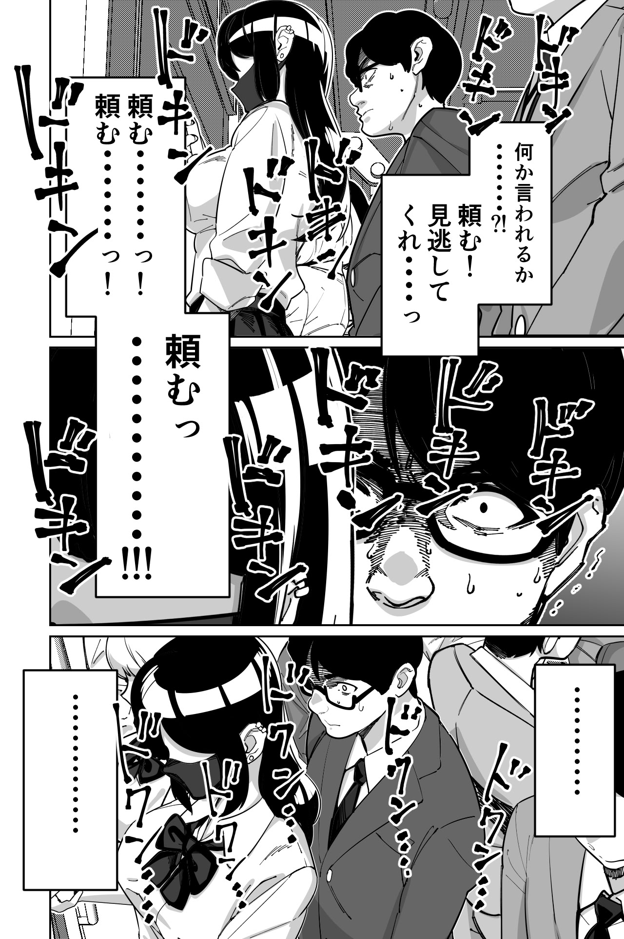 图片[24]-[とかもす (キヌガサ雄一)] 電車、女子〇生。-米哈社