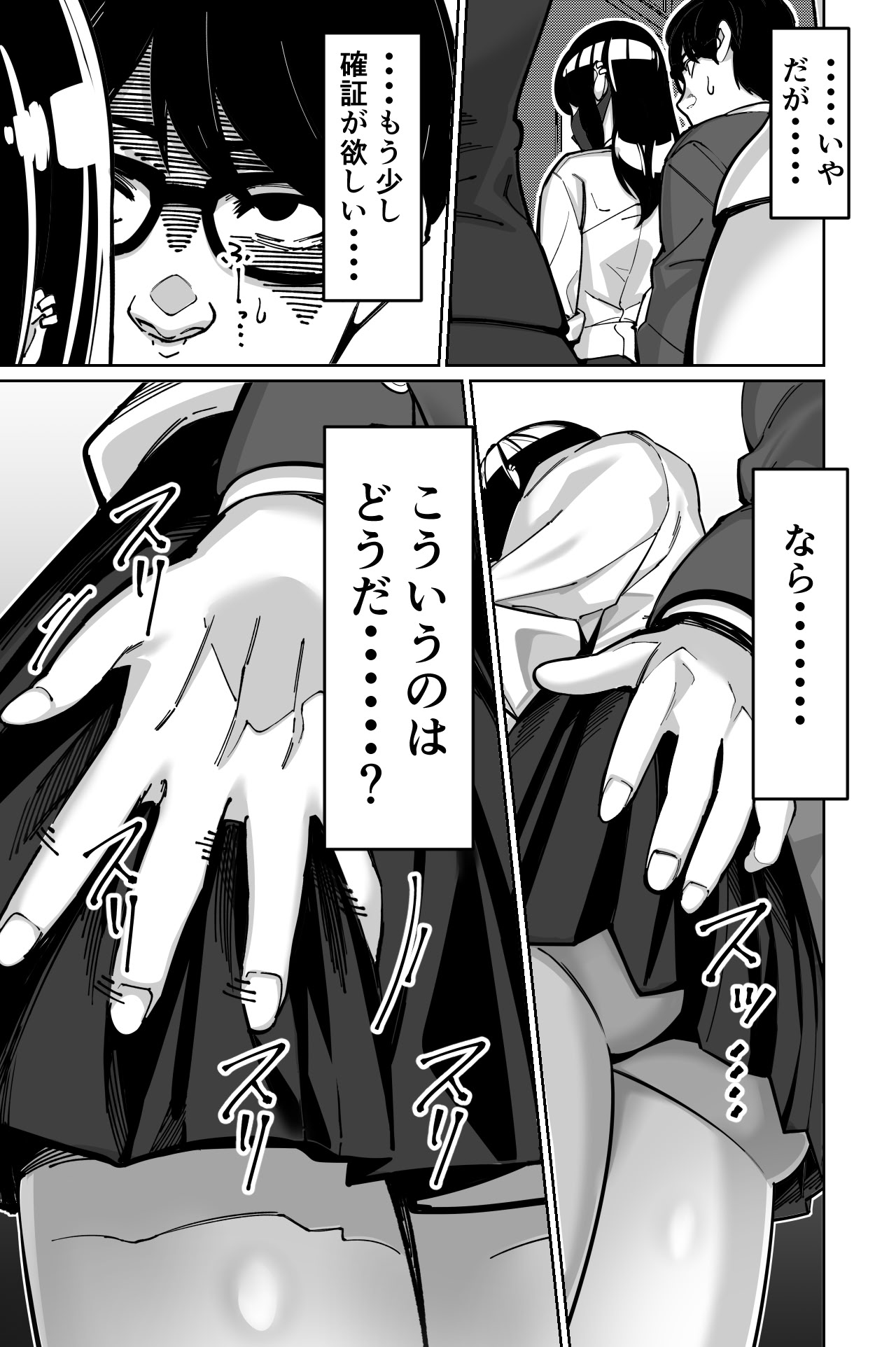 图片[27]-[とかもす (キヌガサ雄一)] 電車、女子〇生。-米哈社