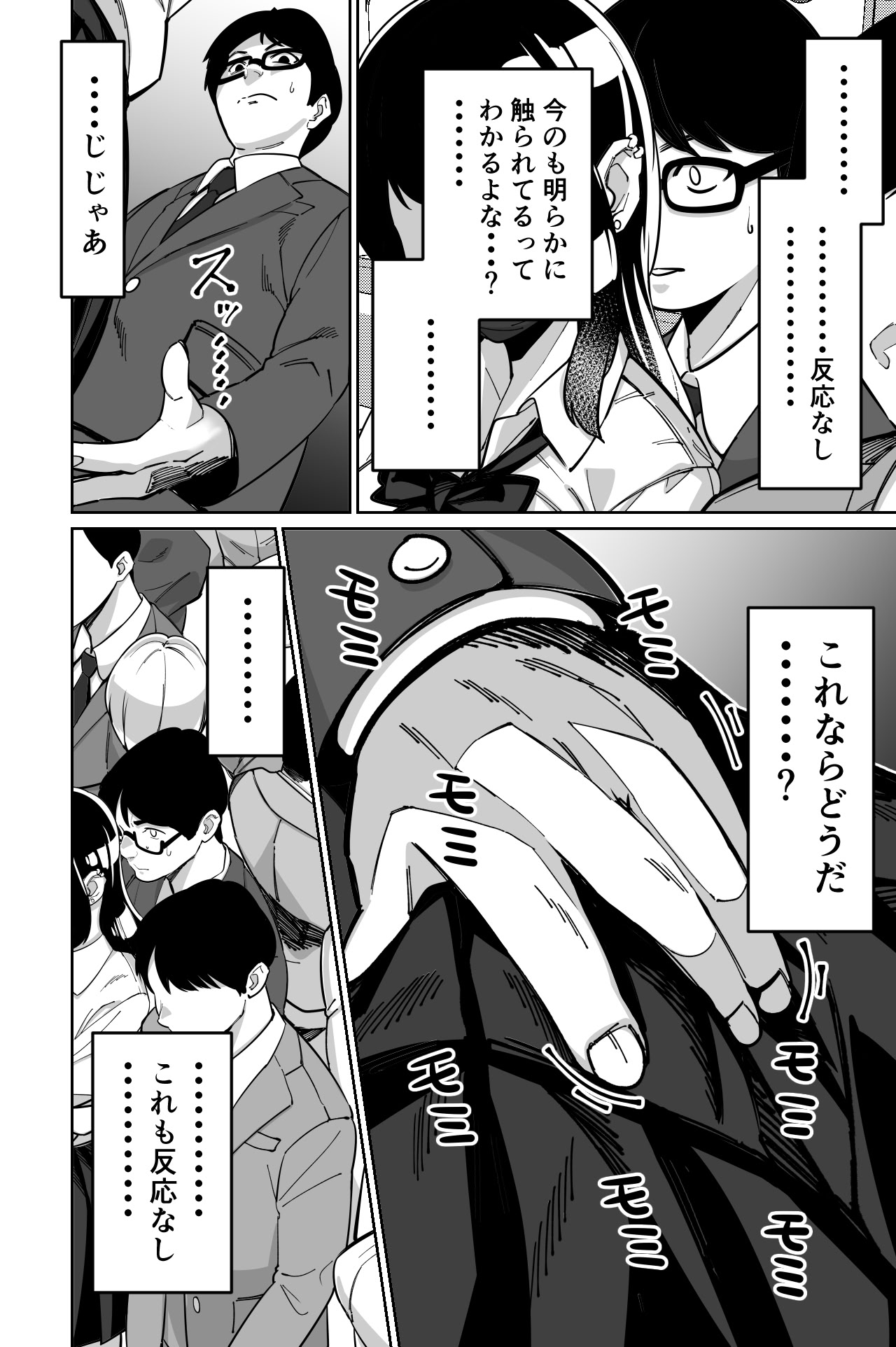 图片[28]-[とかもす (キヌガサ雄一)] 電車、女子〇生。-米哈社