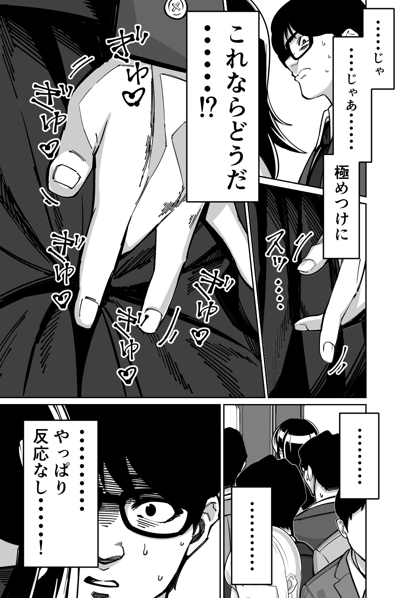 图片[29]-[とかもす (キヌガサ雄一)] 電車、女子〇生。-米哈社