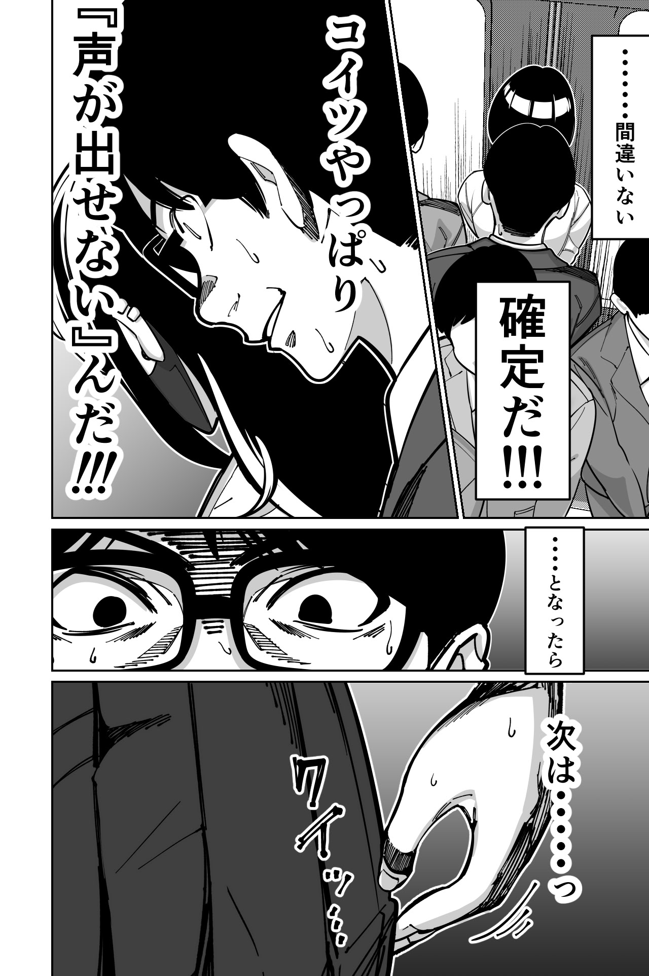 图片[30]-[とかもす (キヌガサ雄一)] 電車、女子〇生。-米哈社