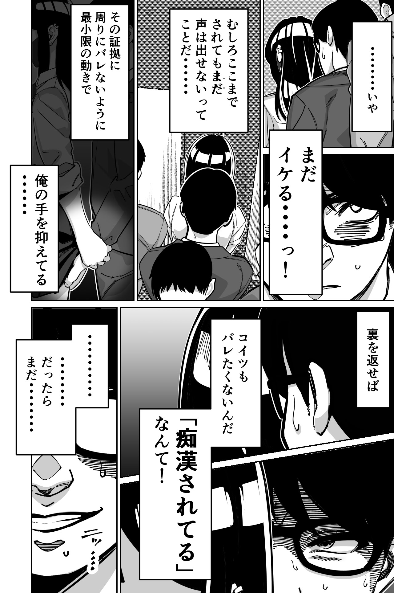 图片[36]-[とかもす (キヌガサ雄一)] 電車、女子〇生。-米哈社