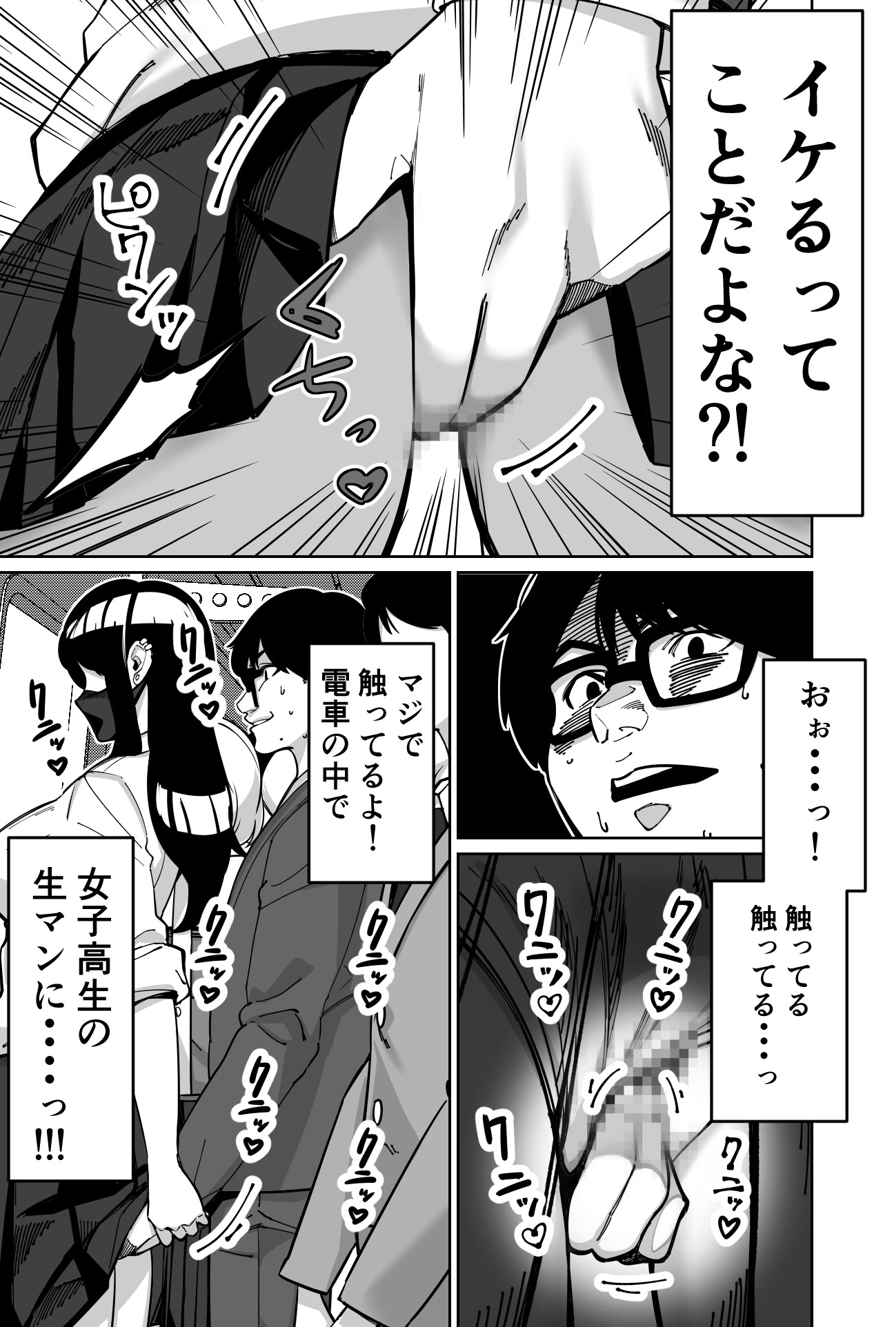 图片[37]-[とかもす (キヌガサ雄一)] 電車、女子〇生。-米哈社