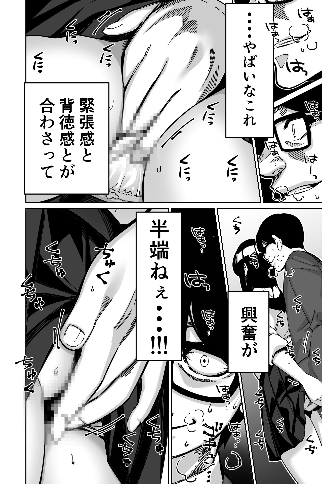 图片[38]-[とかもす (キヌガサ雄一)] 電車、女子〇生。-米哈社