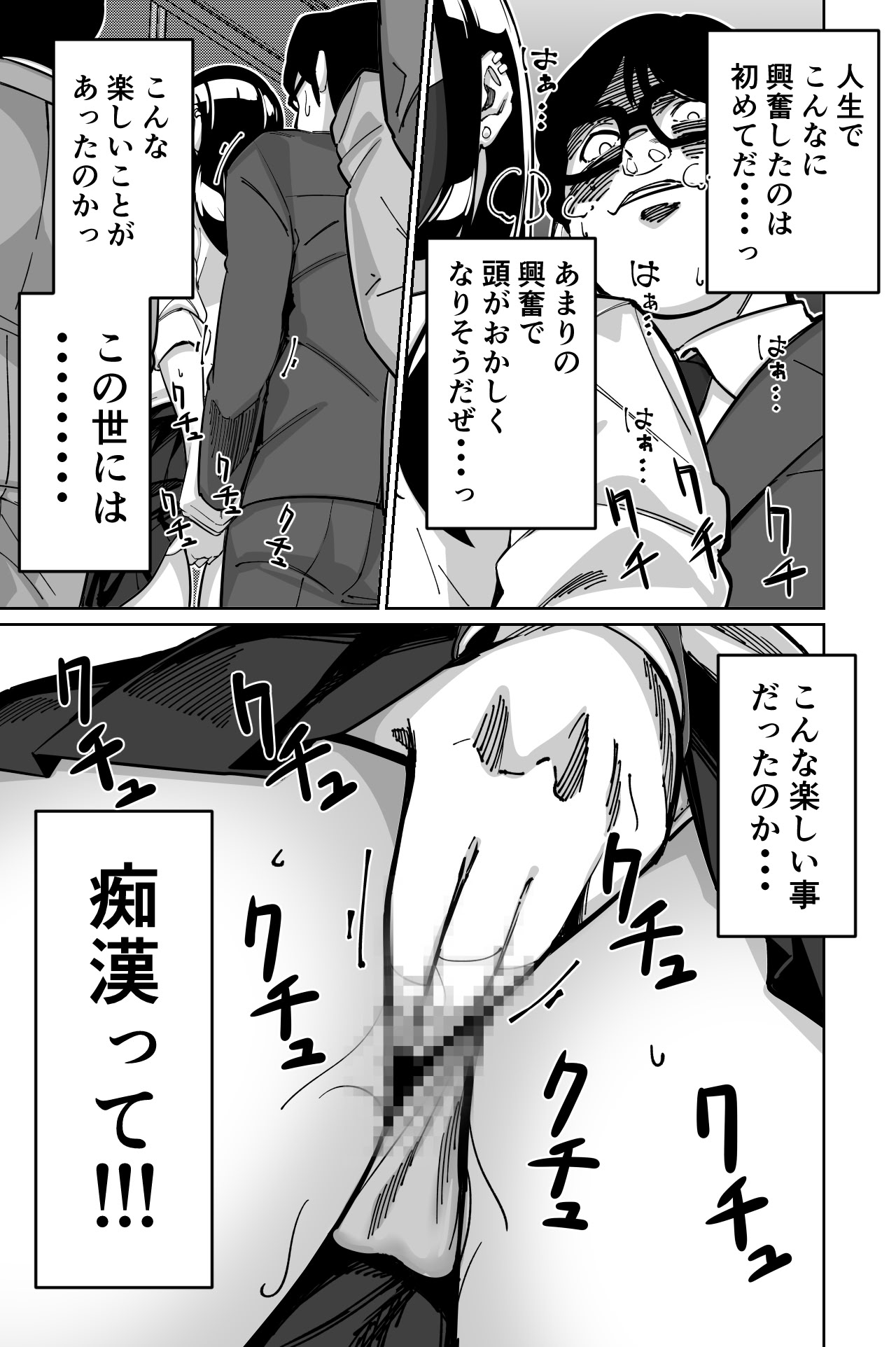 图片[39]-[とかもす (キヌガサ雄一)] 電車、女子〇生。-米哈社