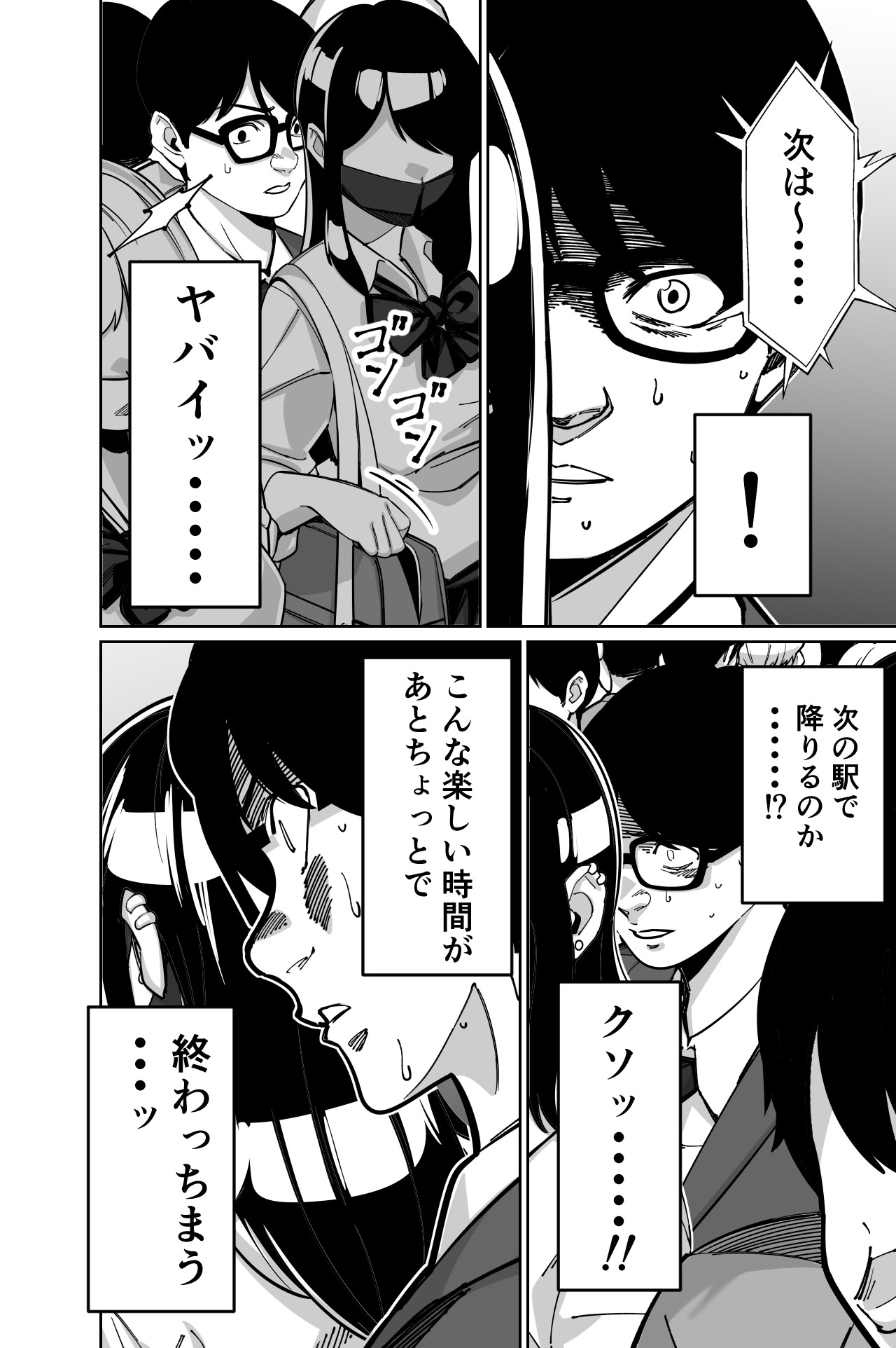 图片[40]-[とかもす (キヌガサ雄一)] 電車、女子〇生。-米哈社