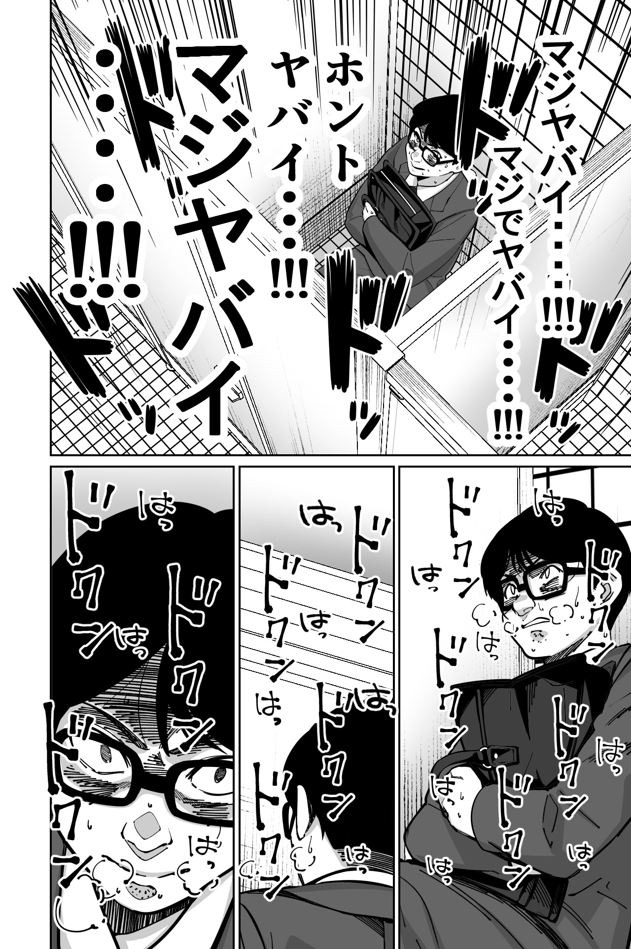 图片[47]-[とかもす (キヌガサ雄一)] 電車、女子〇生。-米哈社