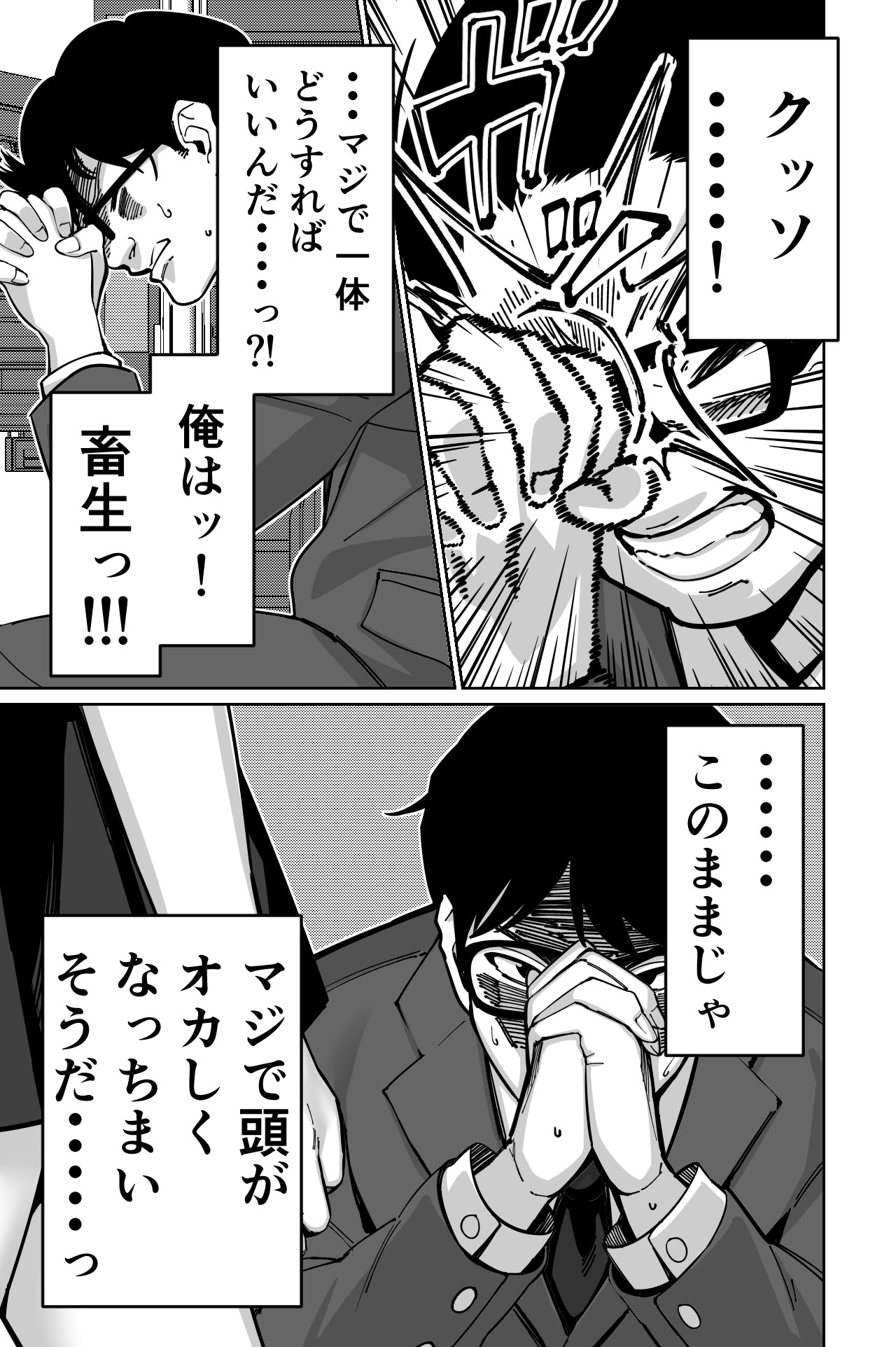 图片[54]-[とかもす (キヌガサ雄一)] 電車、女子〇生。-米哈社