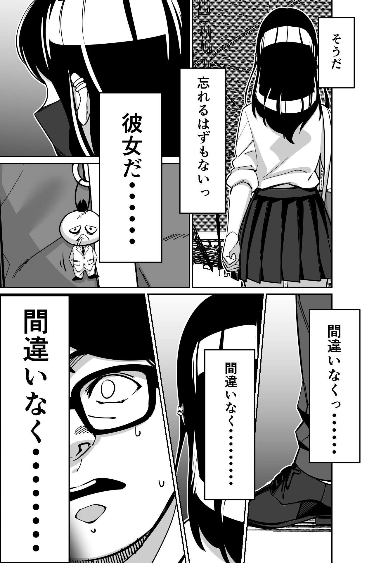 图片[56]-[とかもす (キヌガサ雄一)] 電車、女子〇生。-米哈社