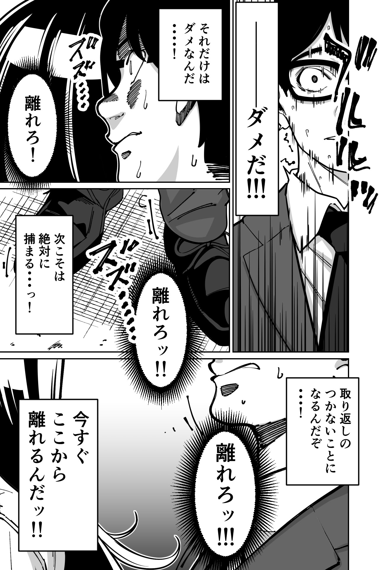 图片[58]-[とかもす (キヌガサ雄一)] 電車、女子〇生。-米哈社