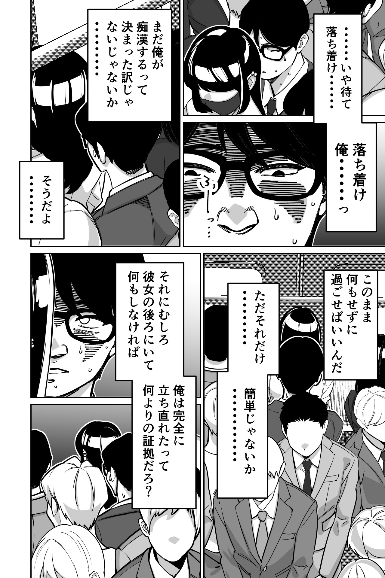 图片[61]-[とかもす (キヌガサ雄一)] 電車、女子〇生。-米哈社