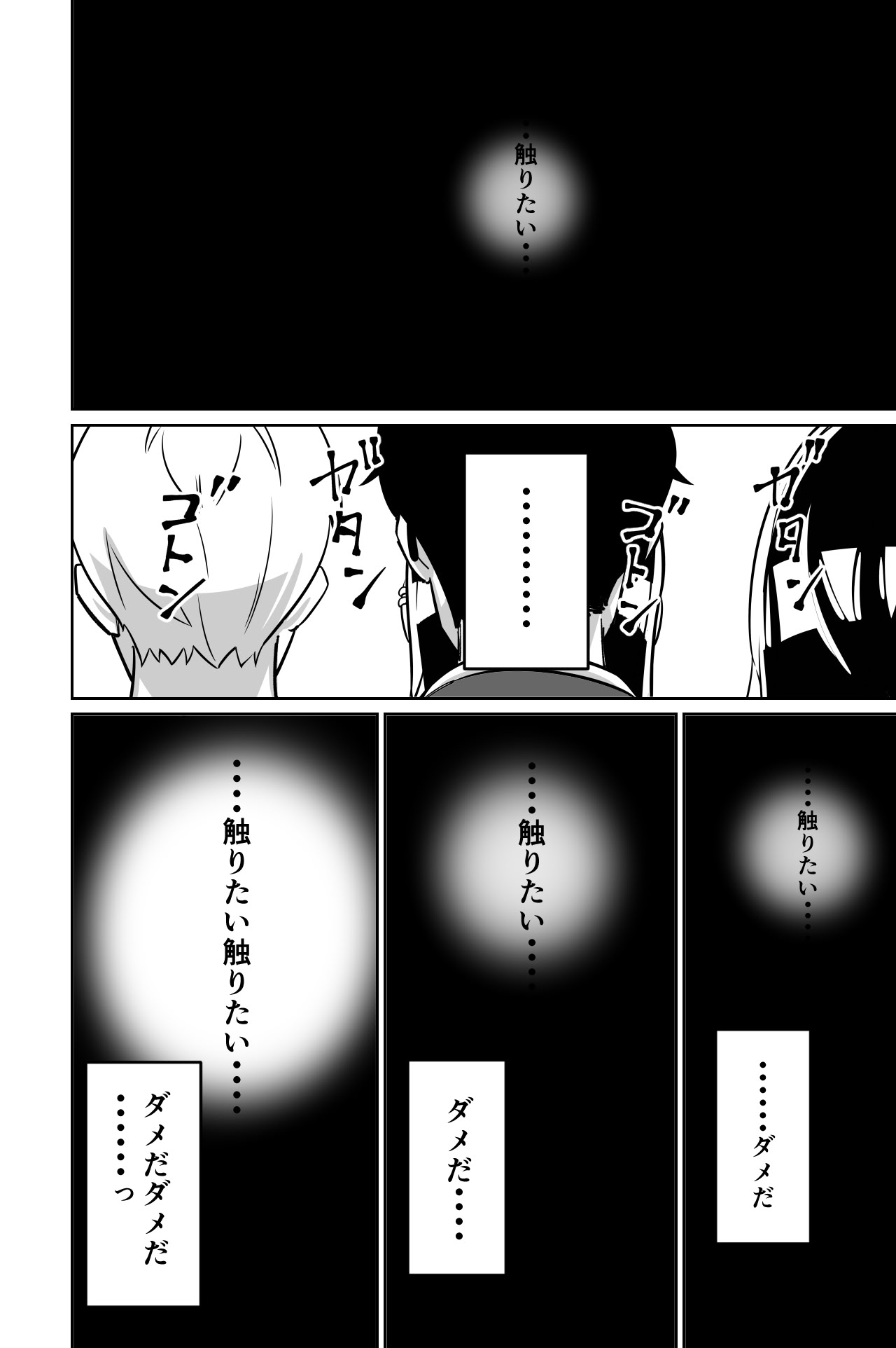 图片[64]-[とかもす (キヌガサ雄一)] 電車、女子〇生。-米哈社