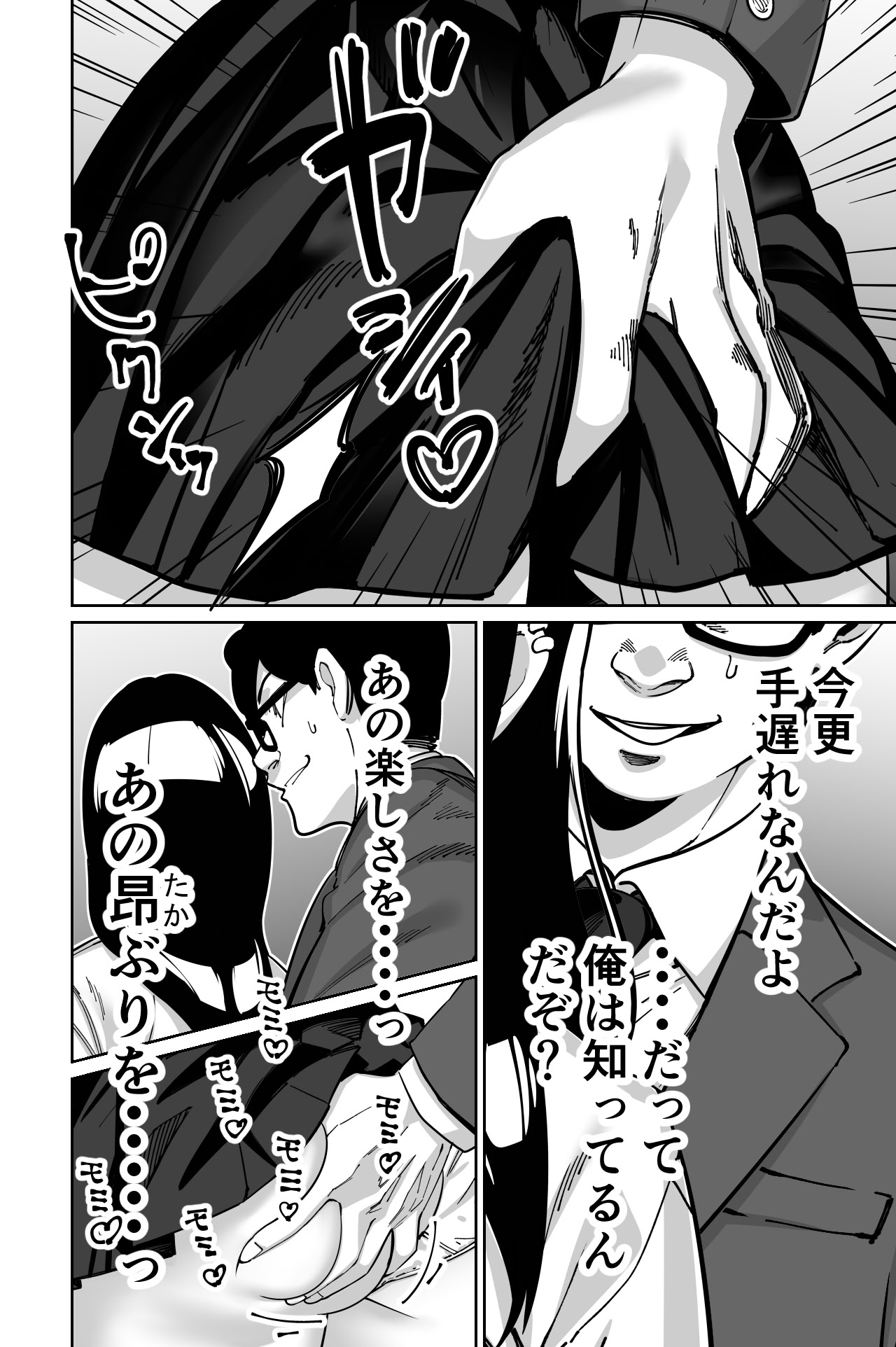 图片[68]-[とかもす (キヌガサ雄一)] 電車、女子〇生。-米哈社