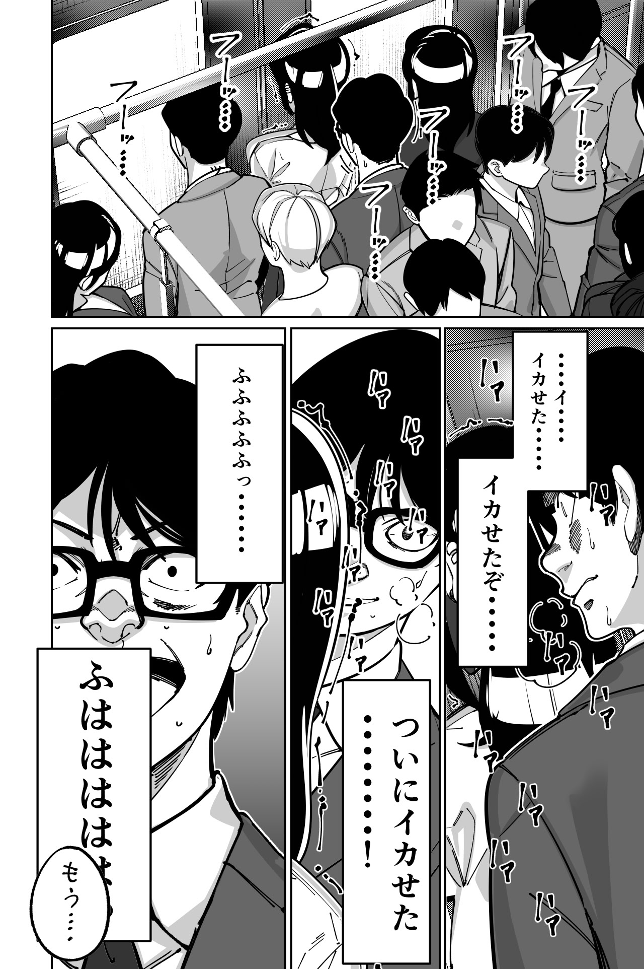 图片[74]-[とかもす (キヌガサ雄一)] 電車、女子〇生。-米哈社