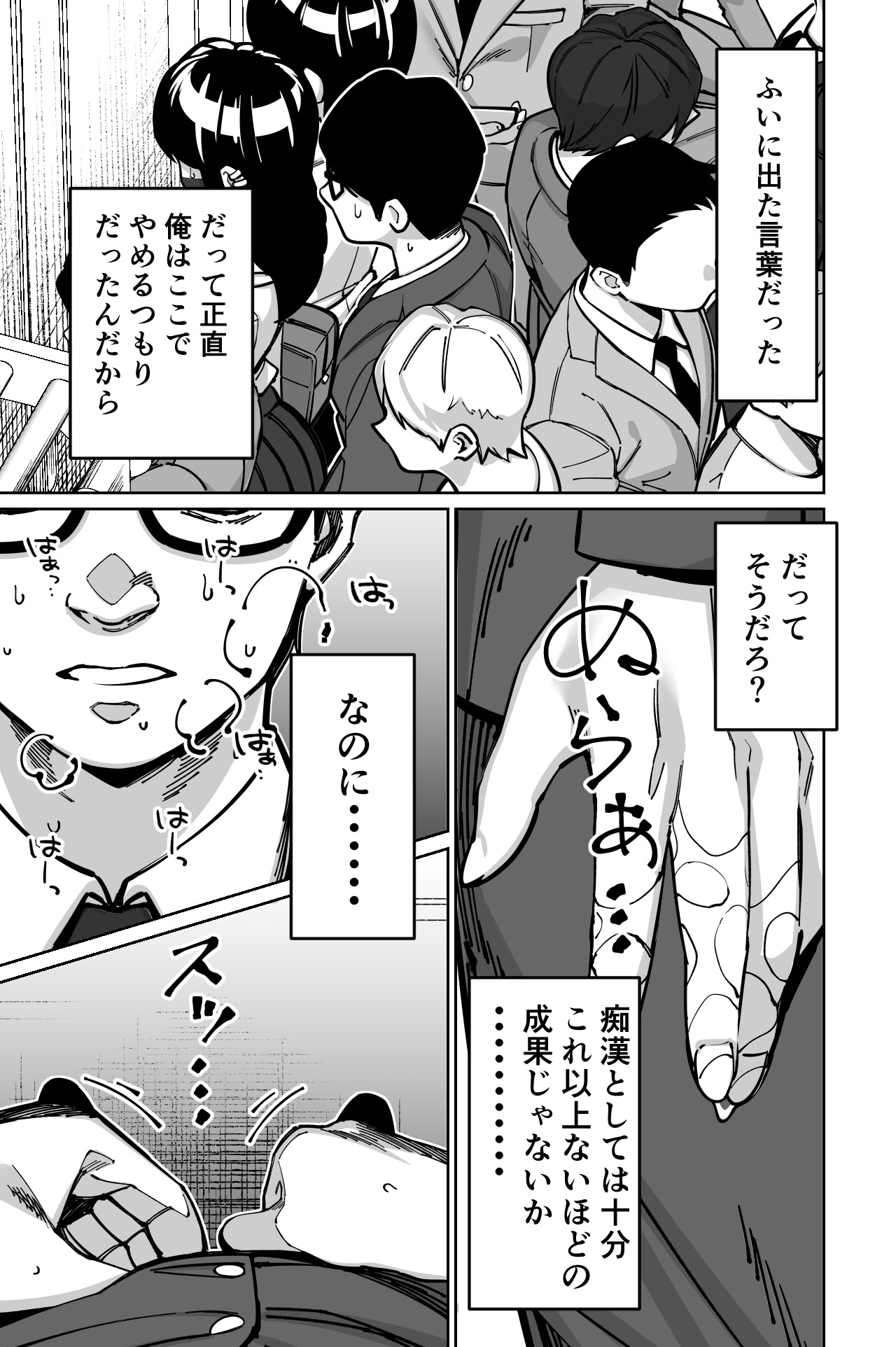 图片[77]-[とかもす (キヌガサ雄一)] 電車、女子〇生。-米哈社