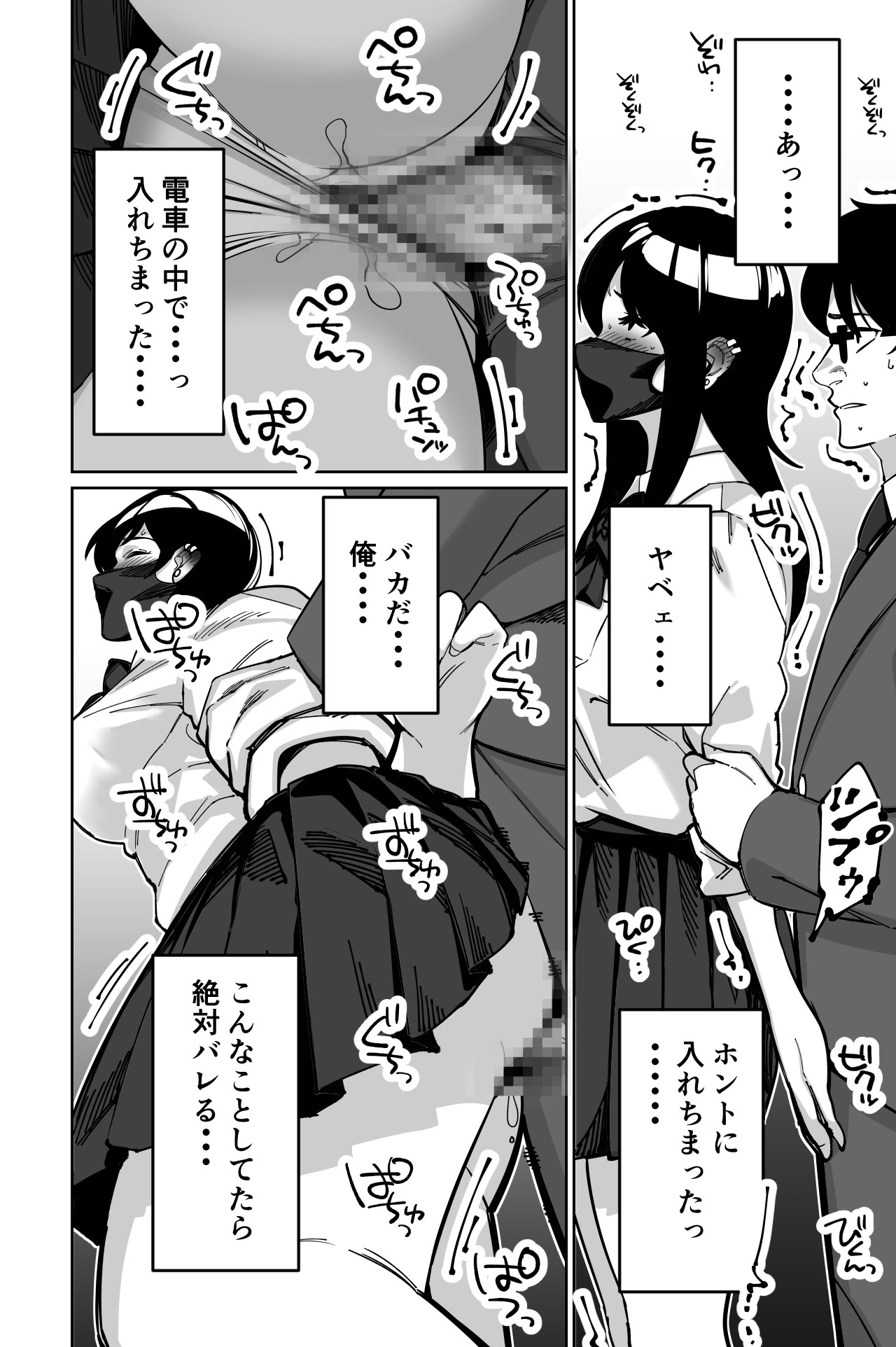 图片[80]-[とかもす (キヌガサ雄一)] 電車、女子〇生。-米哈社