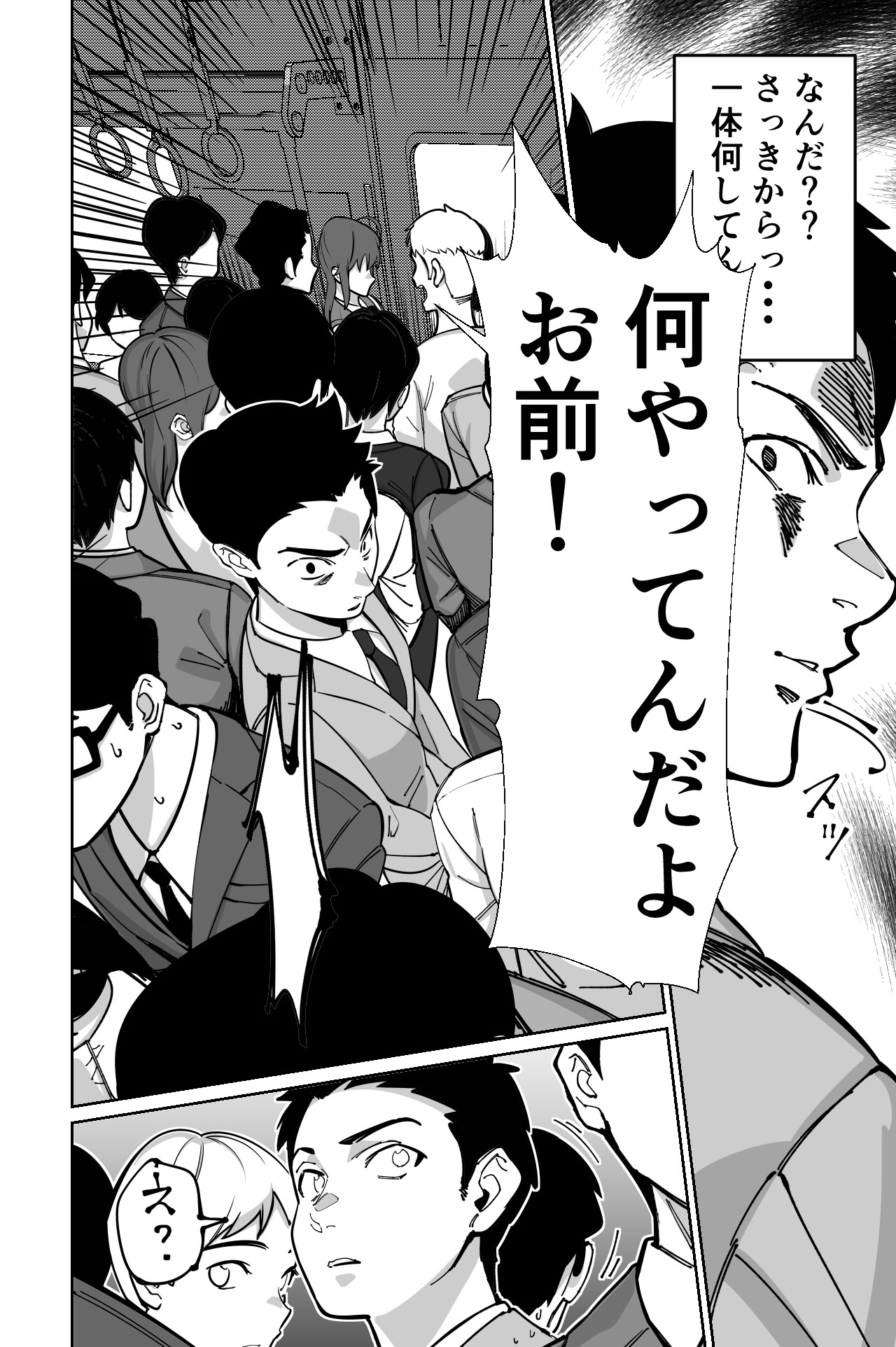 图片[83]-[とかもす (キヌガサ雄一)] 電車、女子〇生。-米哈社