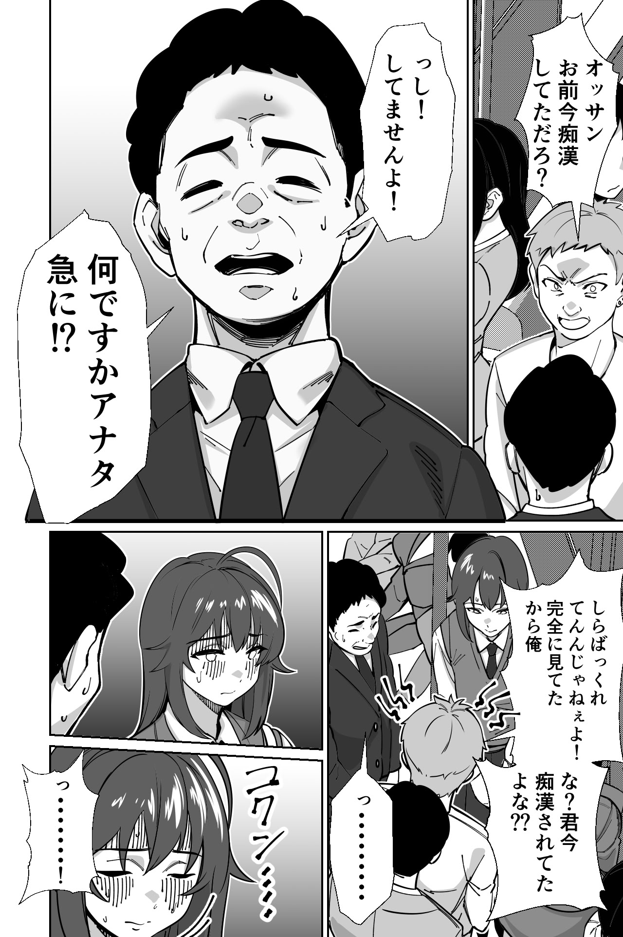 图片[84]-[とかもす (キヌガサ雄一)] 電車、女子〇生。-米哈社