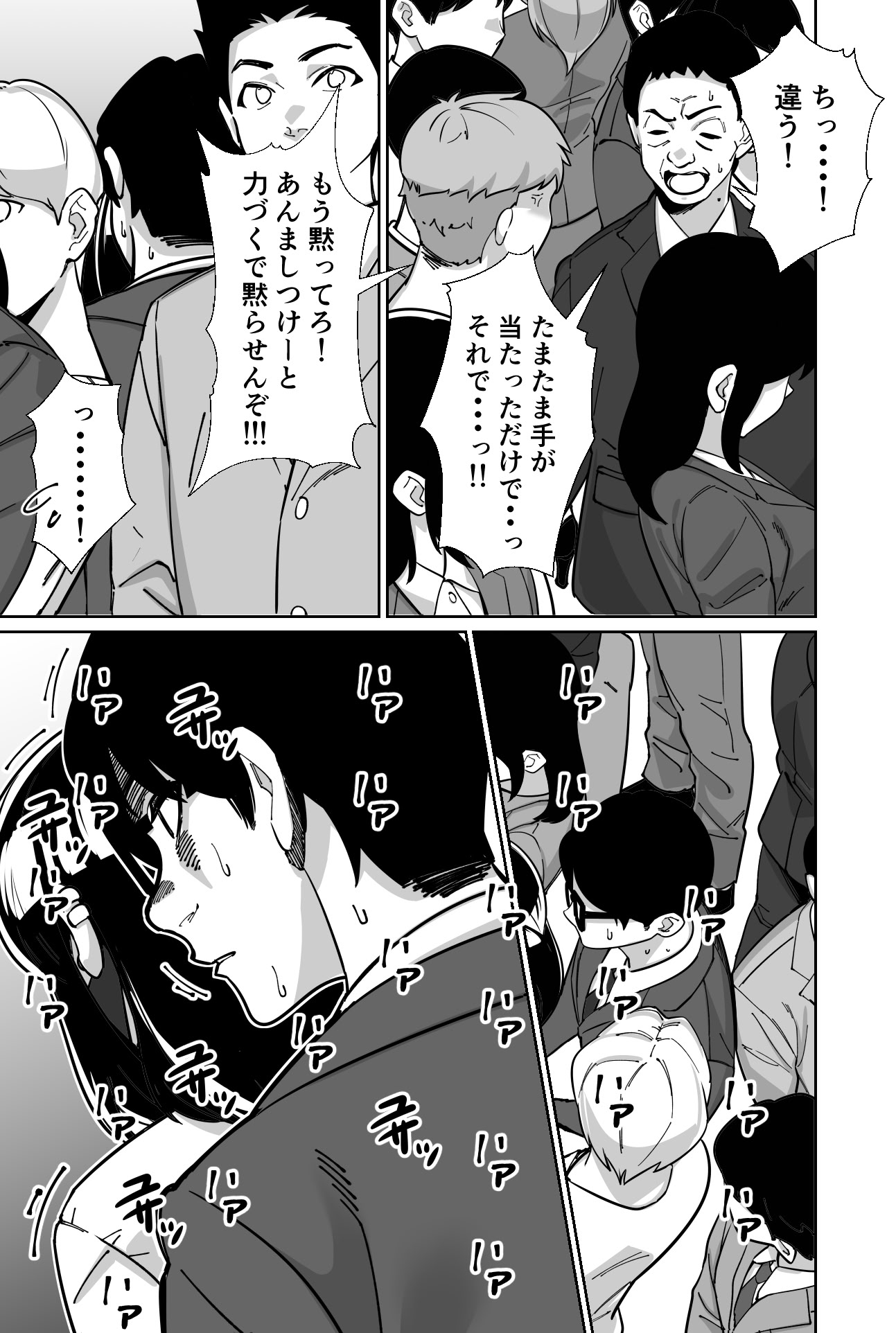 图片[85]-[とかもす (キヌガサ雄一)] 電車、女子〇生。-米哈社