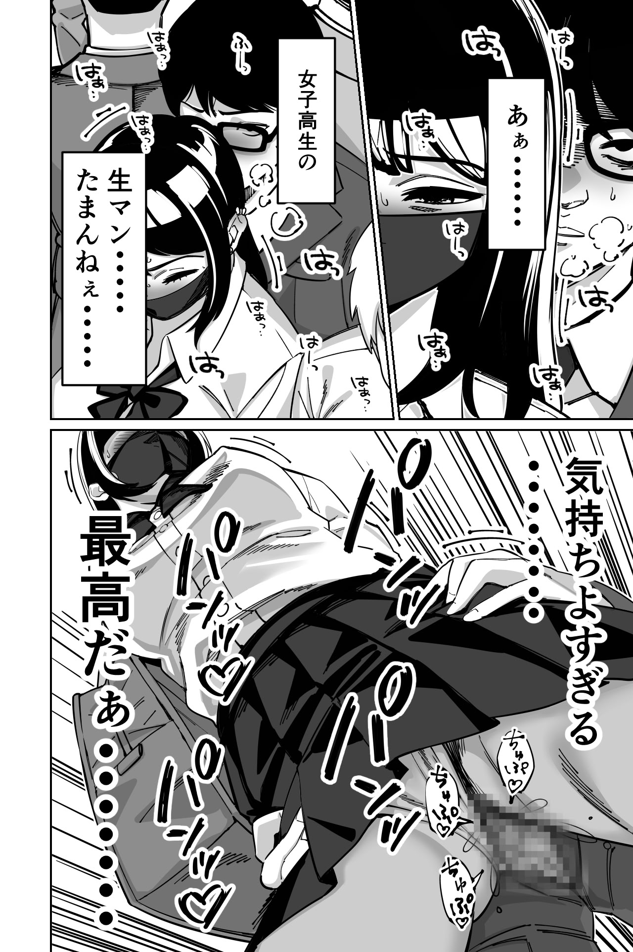 图片[86]-[とかもす (キヌガサ雄一)] 電車、女子〇生。-米哈社