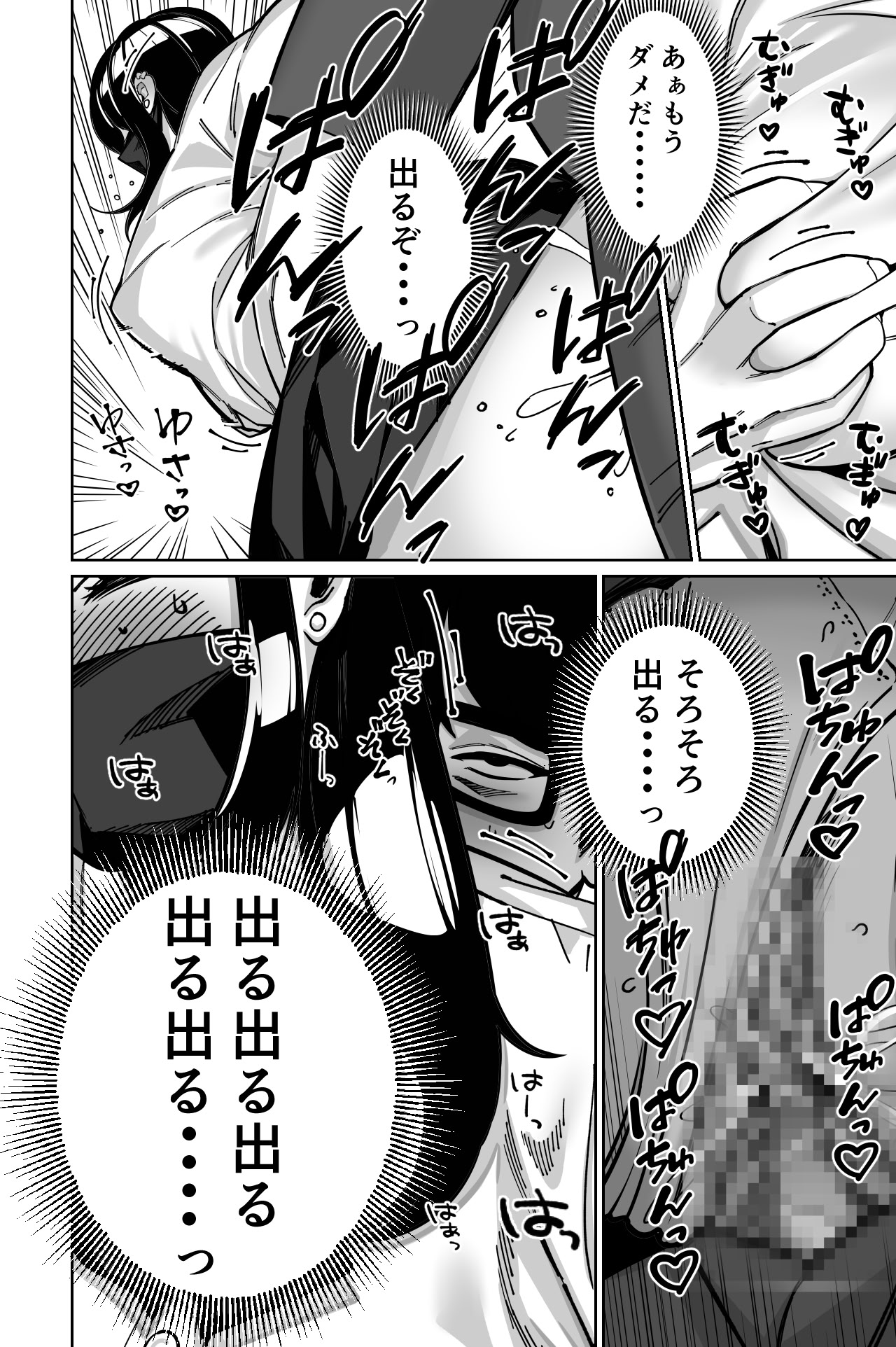 图片[88]-[とかもす (キヌガサ雄一)] 電車、女子〇生。-米哈社