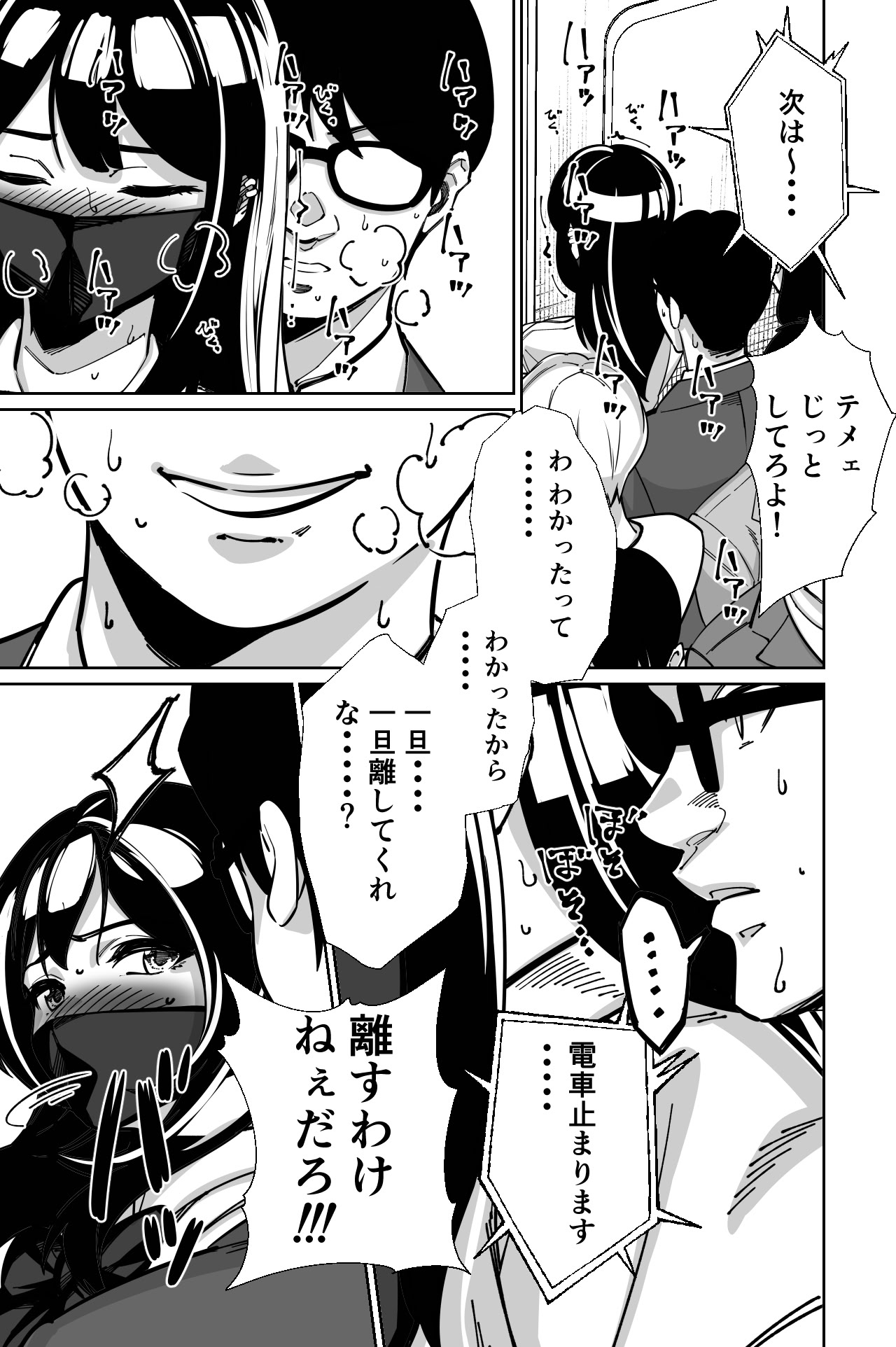 图片[91]-[とかもす (キヌガサ雄一)] 電車、女子〇生。-米哈社