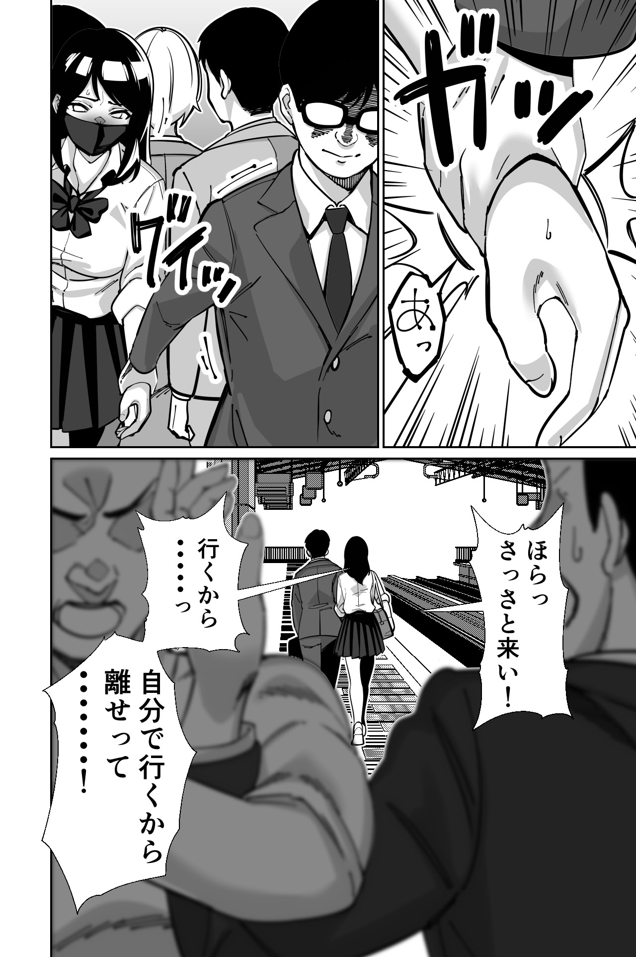 图片[92]-[とかもす (キヌガサ雄一)] 電車、女子〇生。-米哈社