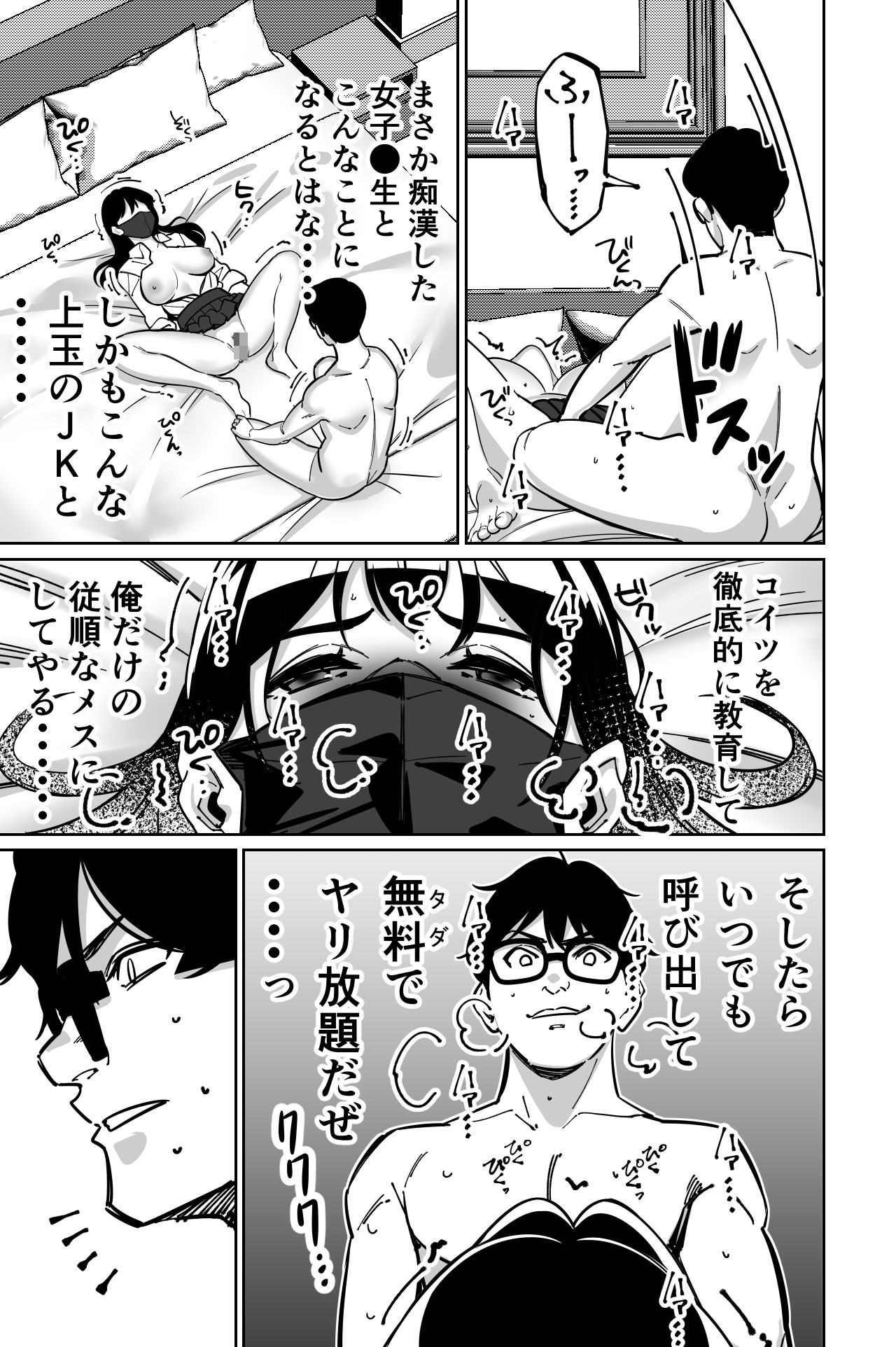 图片[111]-[とかもす (キヌガサ雄一)] 電車、女子〇生。-米哈社