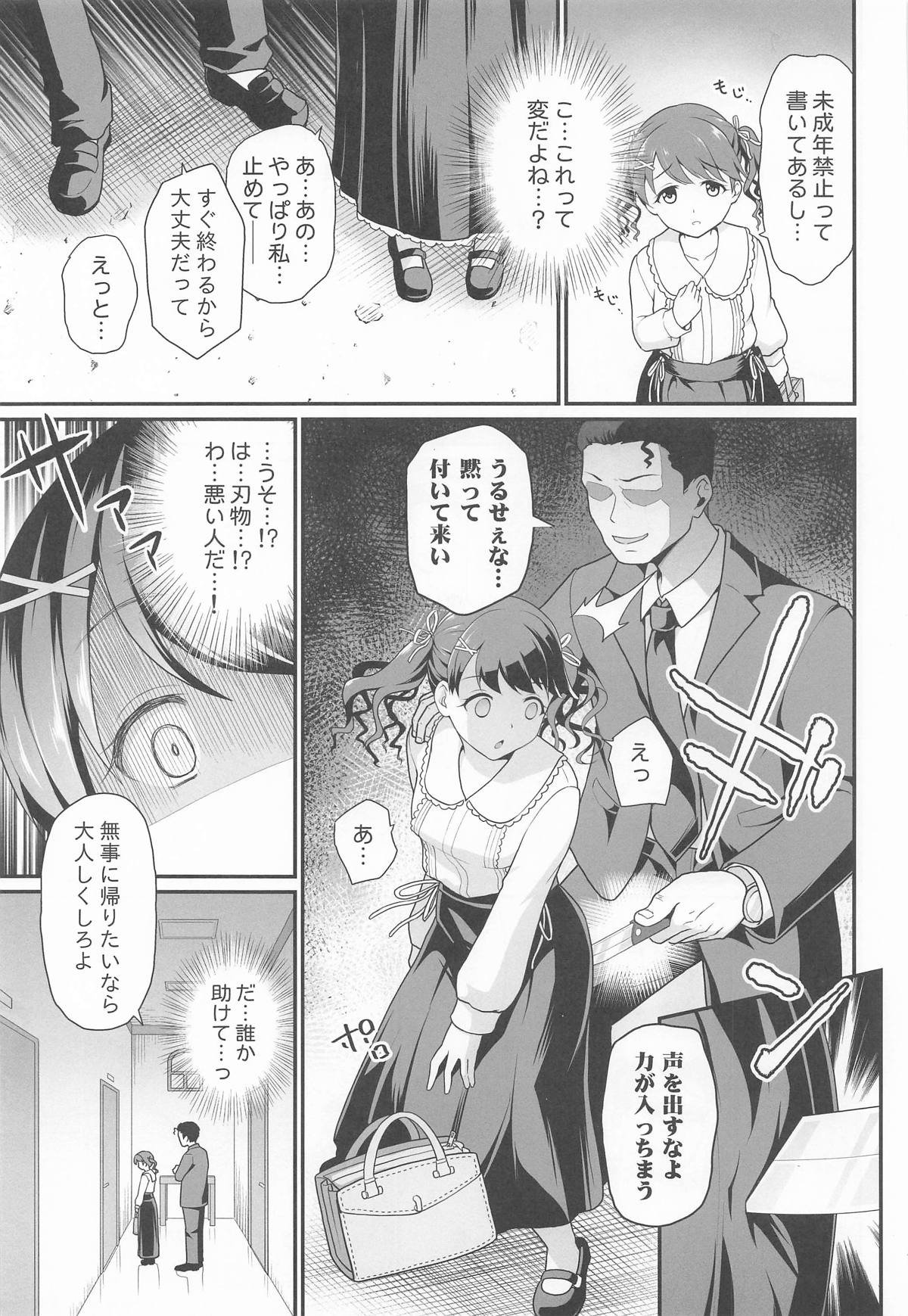 图片[6]-[はに屋 (はにーに)] 騙された現役アイドルがAVを撮られてママにされた話 (アイドルマスター シャイニーカラーズ)-米哈社